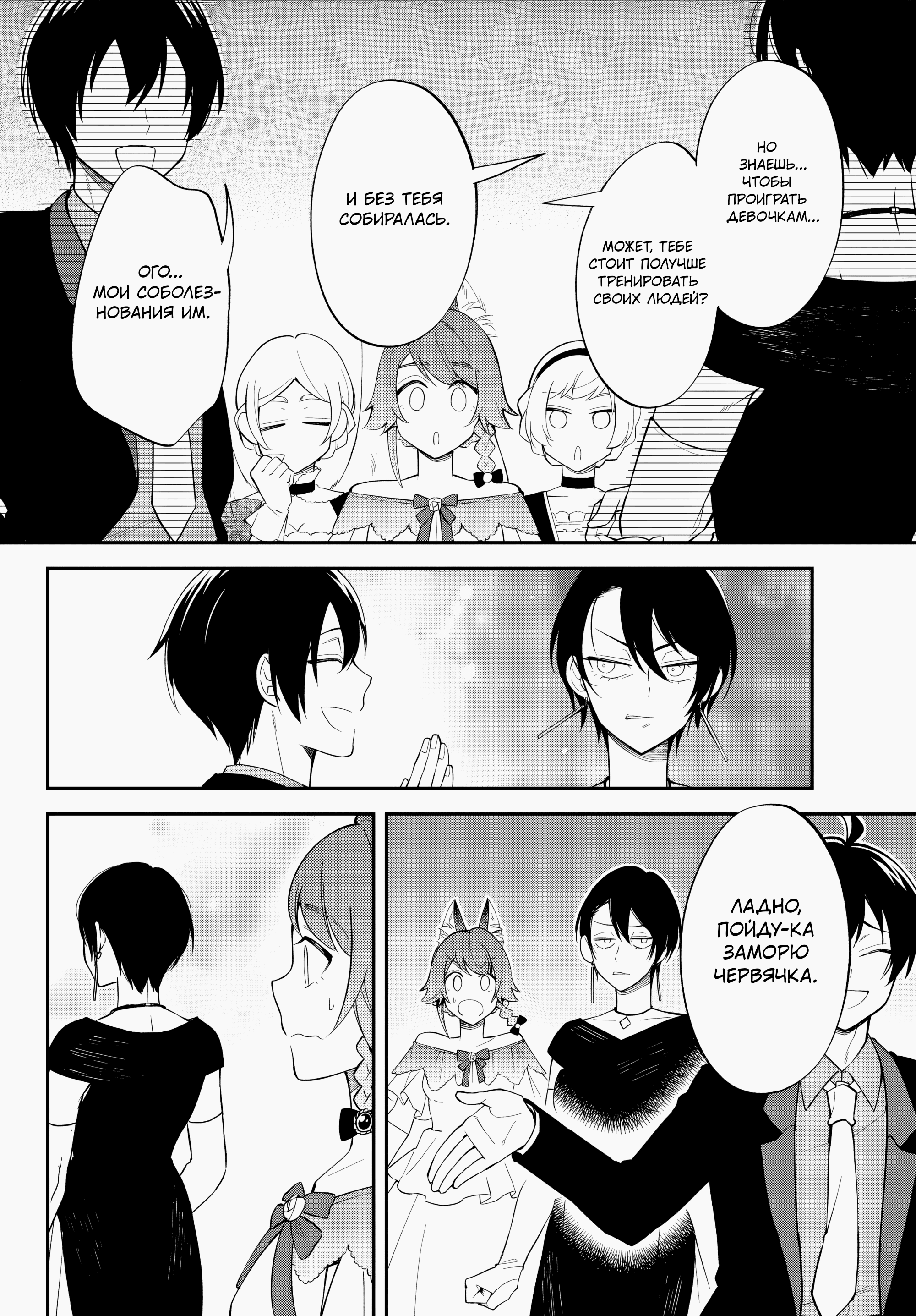 Манга О моём перерождении в слизь: Трио в Темпесте - Глава 70 Страница 12