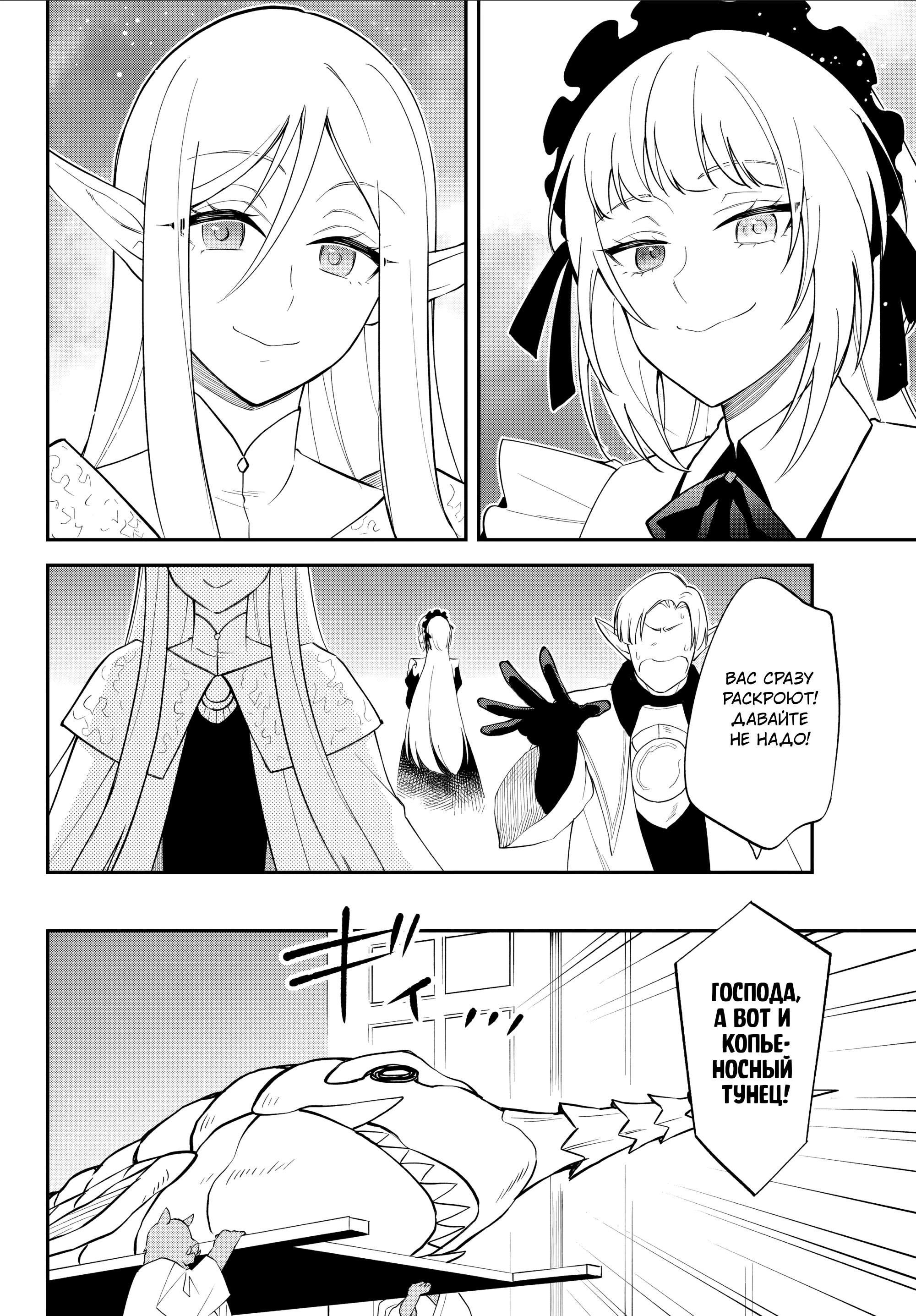 Манга О моём перерождении в слизь: Трио в Темпесте - Глава 70 Страница 20