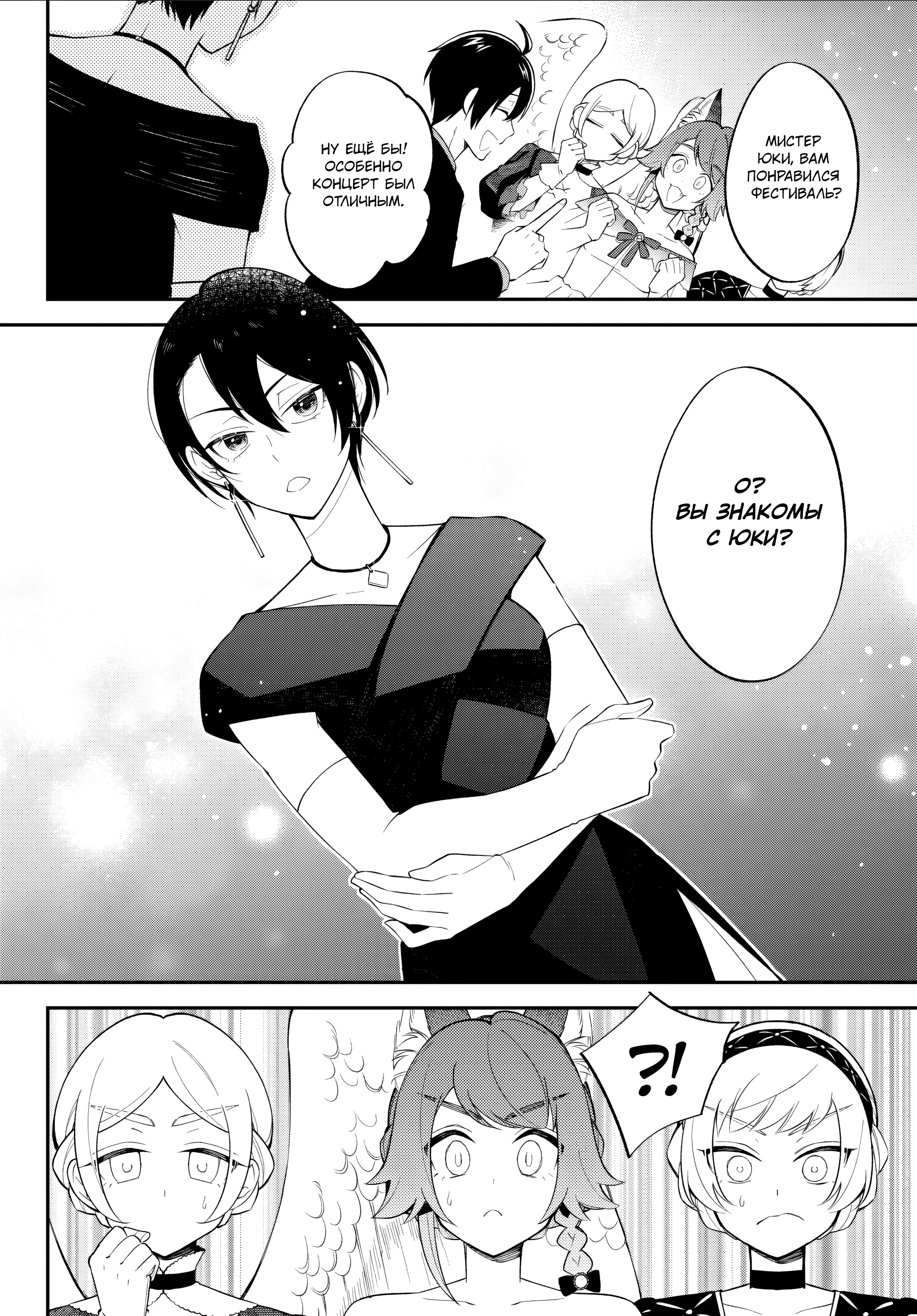 Манга О моём перерождении в слизь: Трио в Темпесте - Глава 70 Страница 10