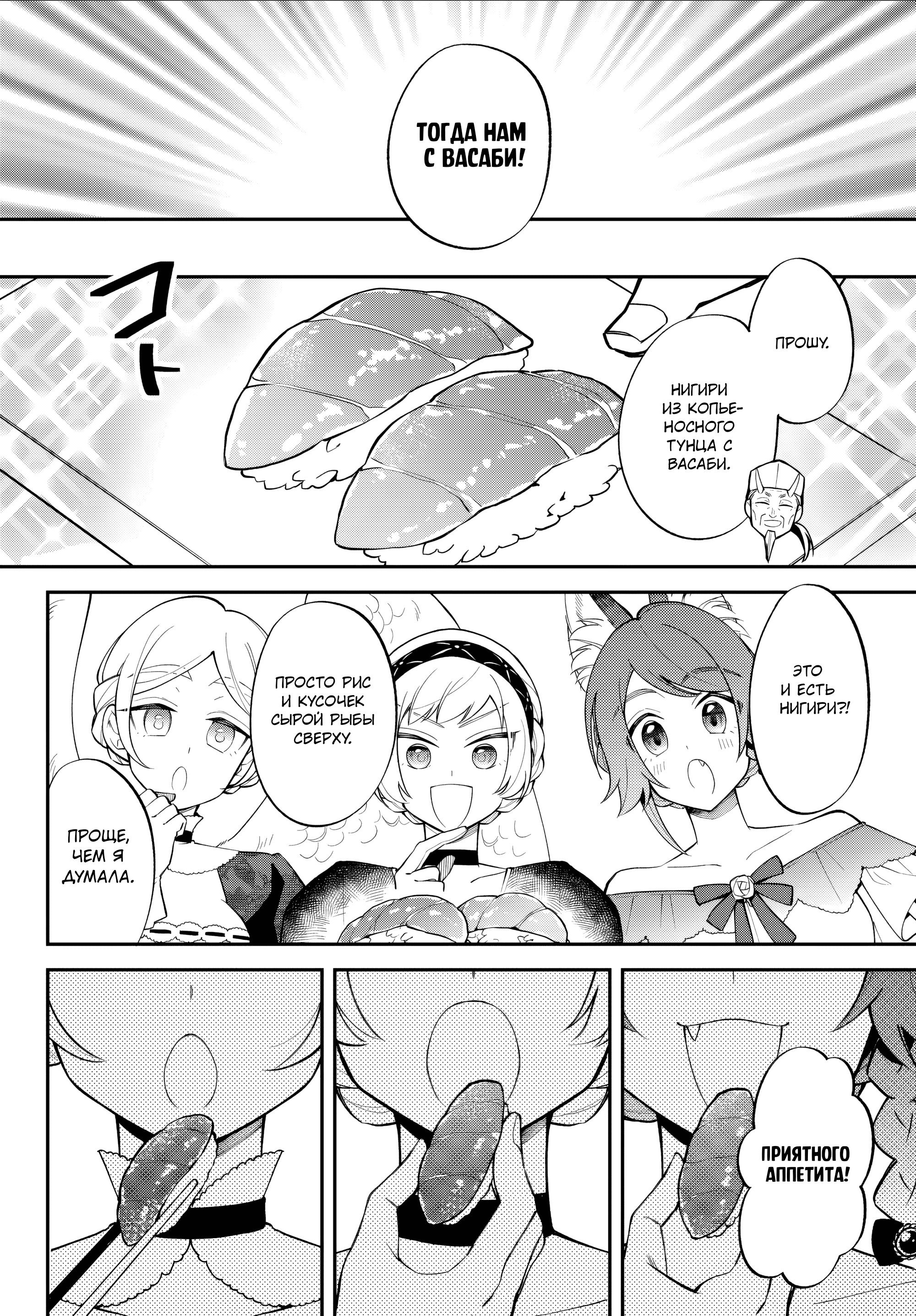 Манга О моём перерождении в слизь: Трио в Темпесте - Глава 70 Страница 24