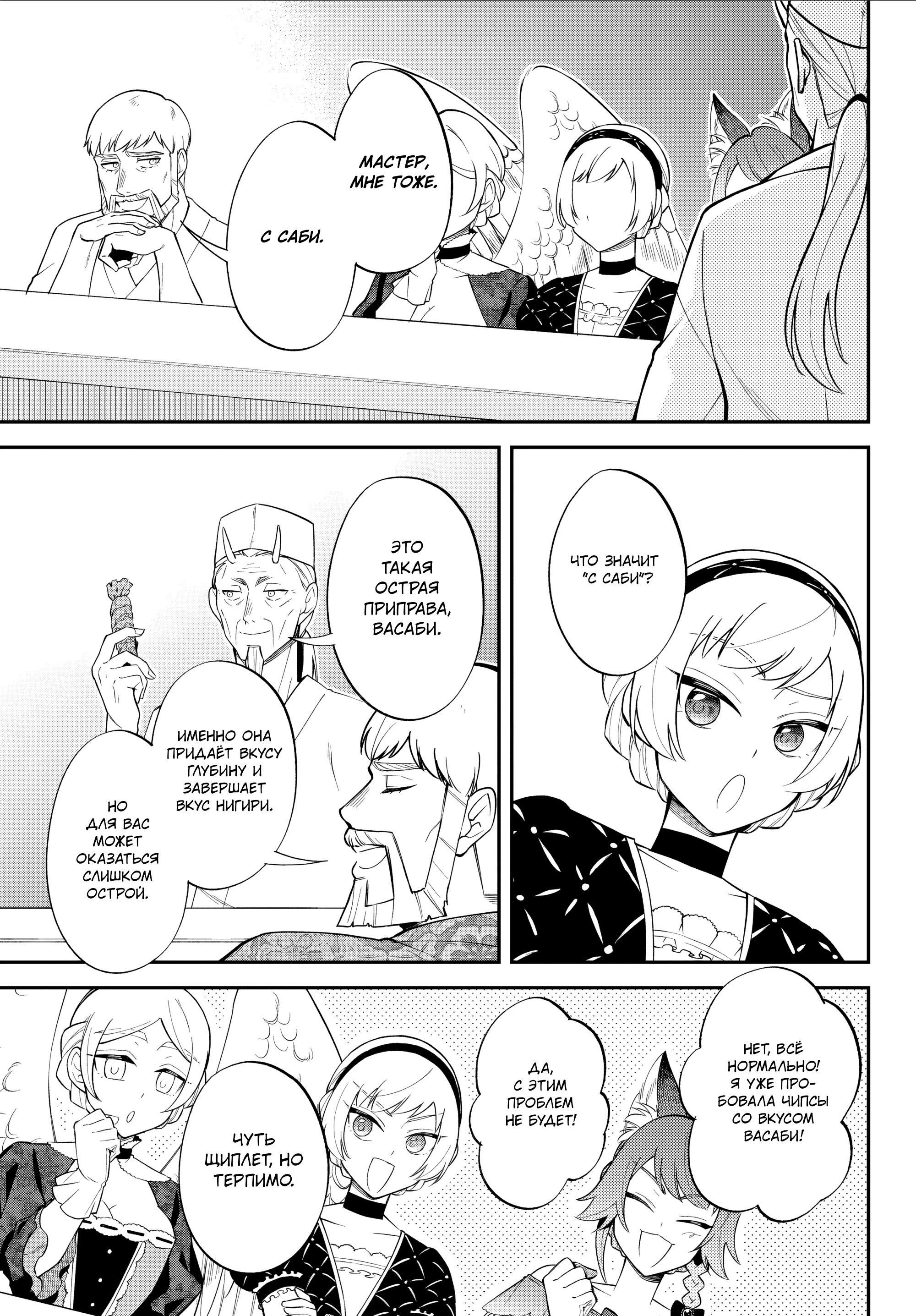 Манга О моём перерождении в слизь: Трио в Темпесте - Глава 70 Страница 23