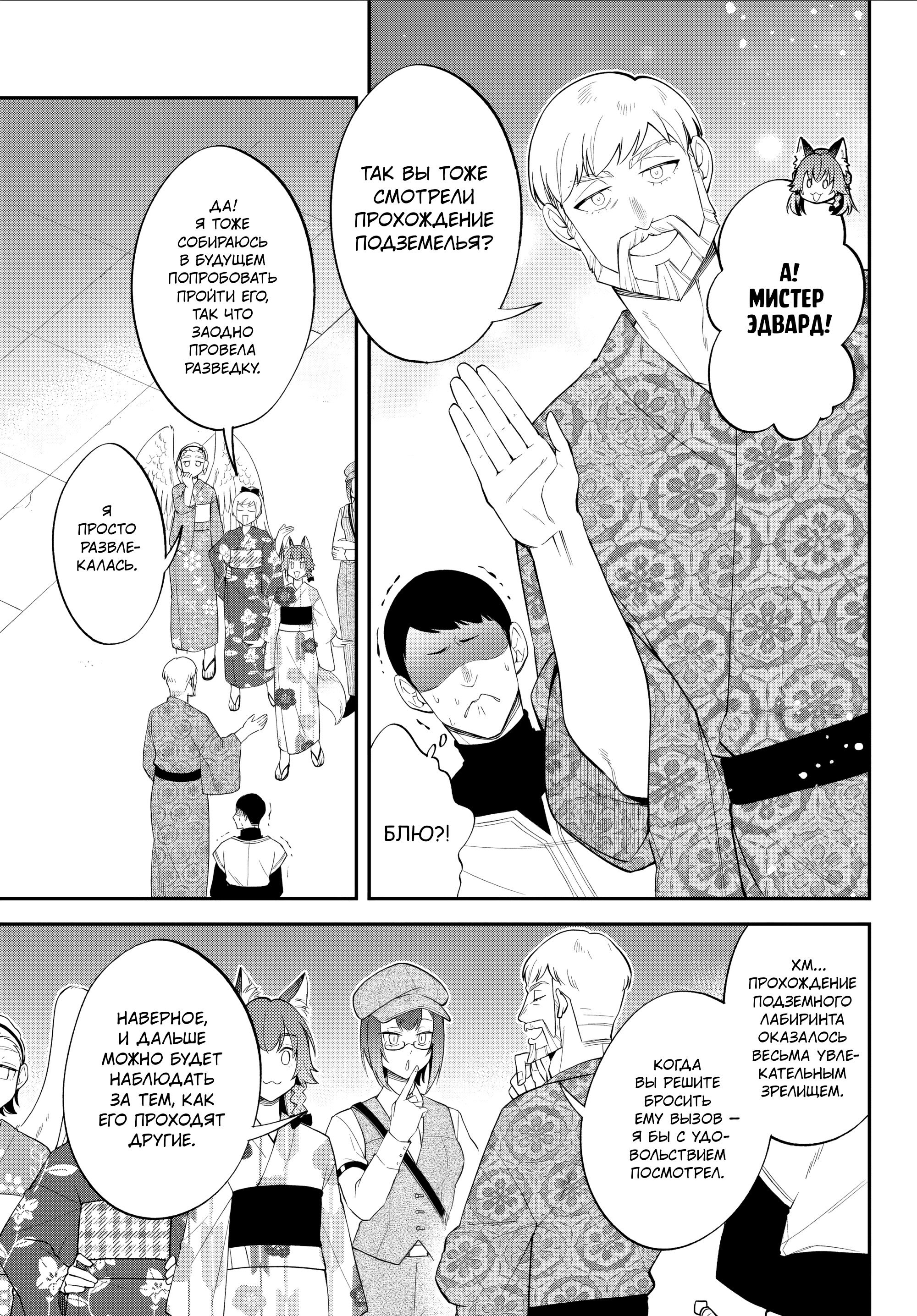 Манга О моём перерождении в слизь: Трио в Темпесте - Глава 70 Страница 3