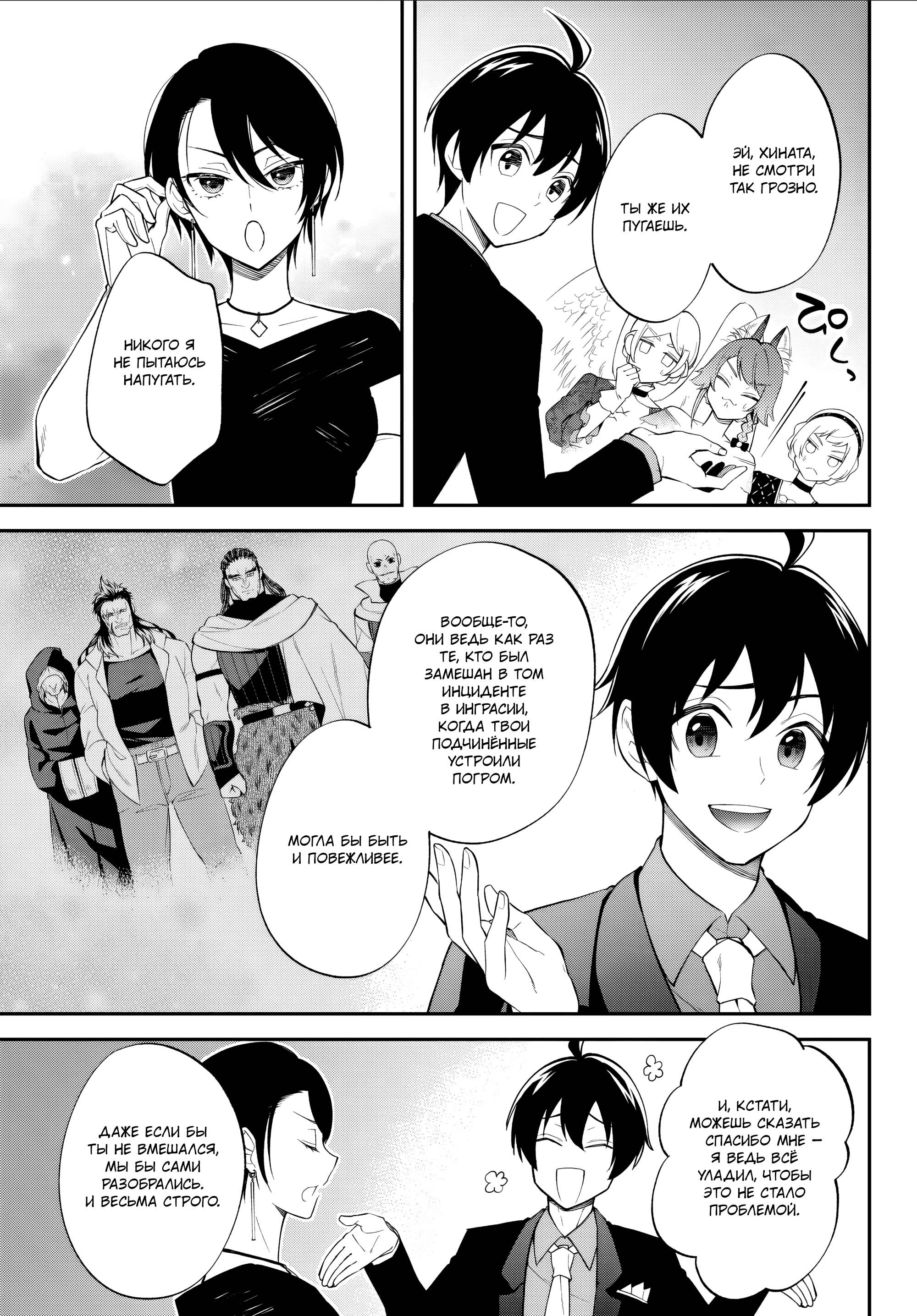 Манга О моём перерождении в слизь: Трио в Темпесте - Глава 70 Страница 11