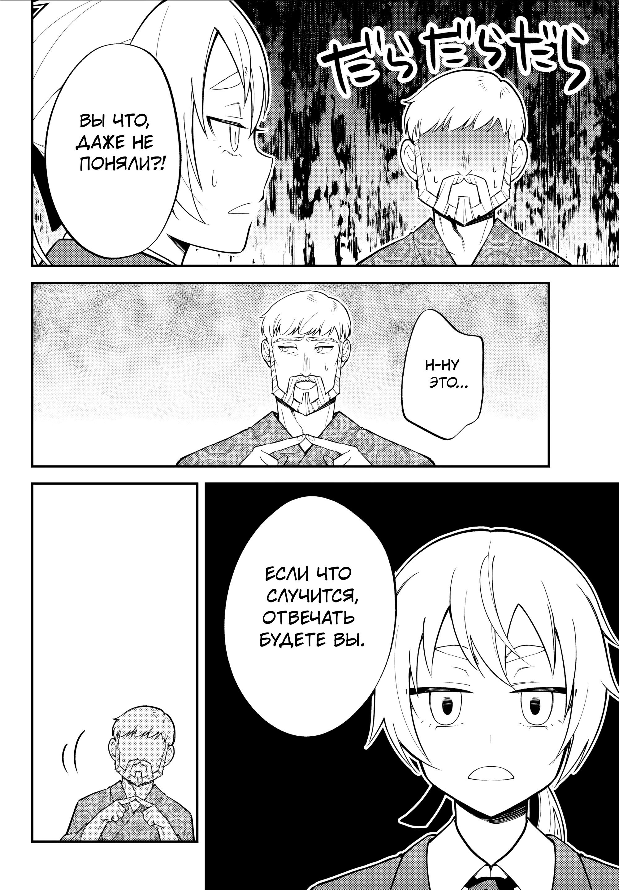 Манга О моём перерождении в слизь: Трио в Темпесте - Глава 71 Страница 18
