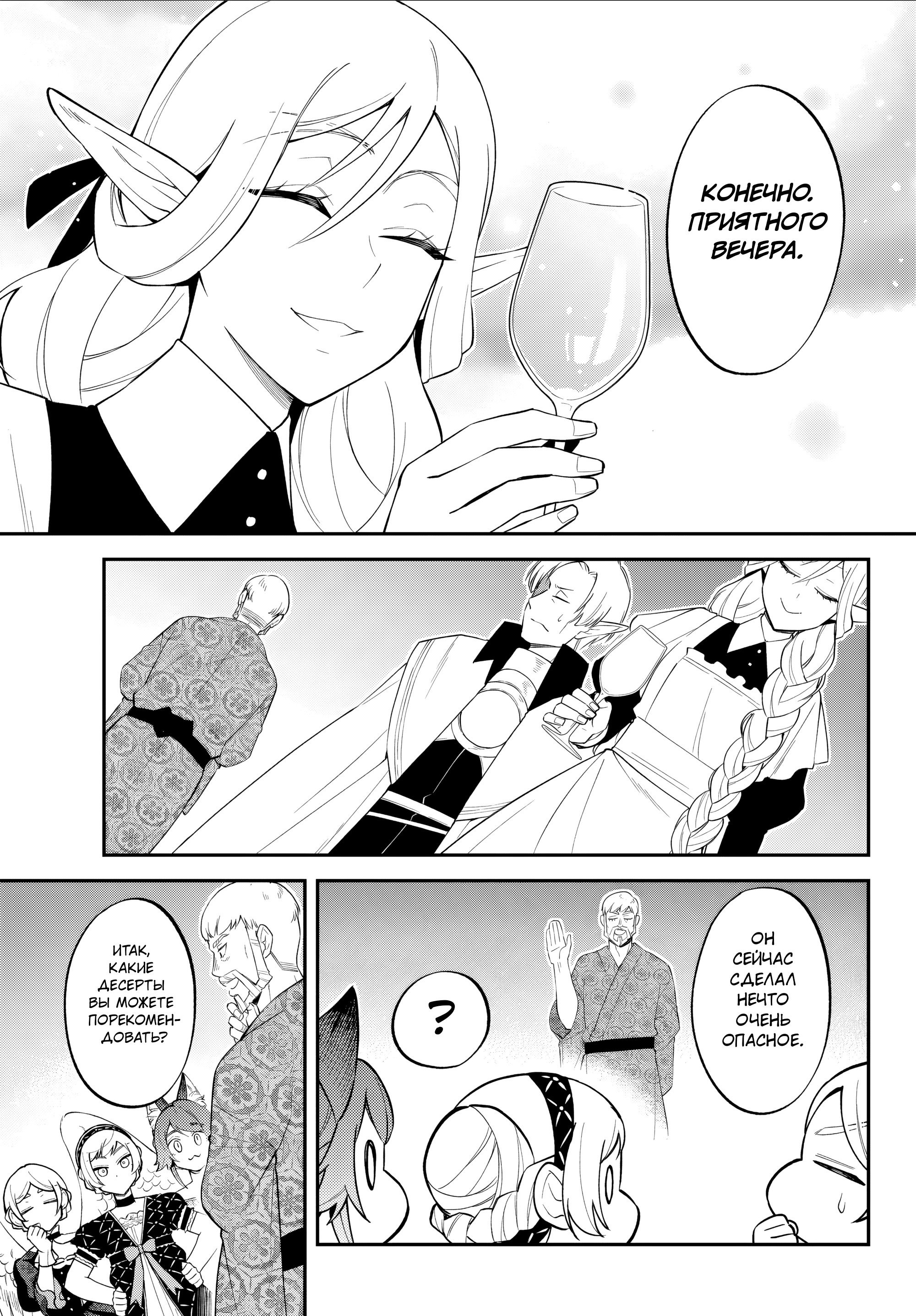 Манга О моём перерождении в слизь: Трио в Темпесте - Глава 71 Страница 15