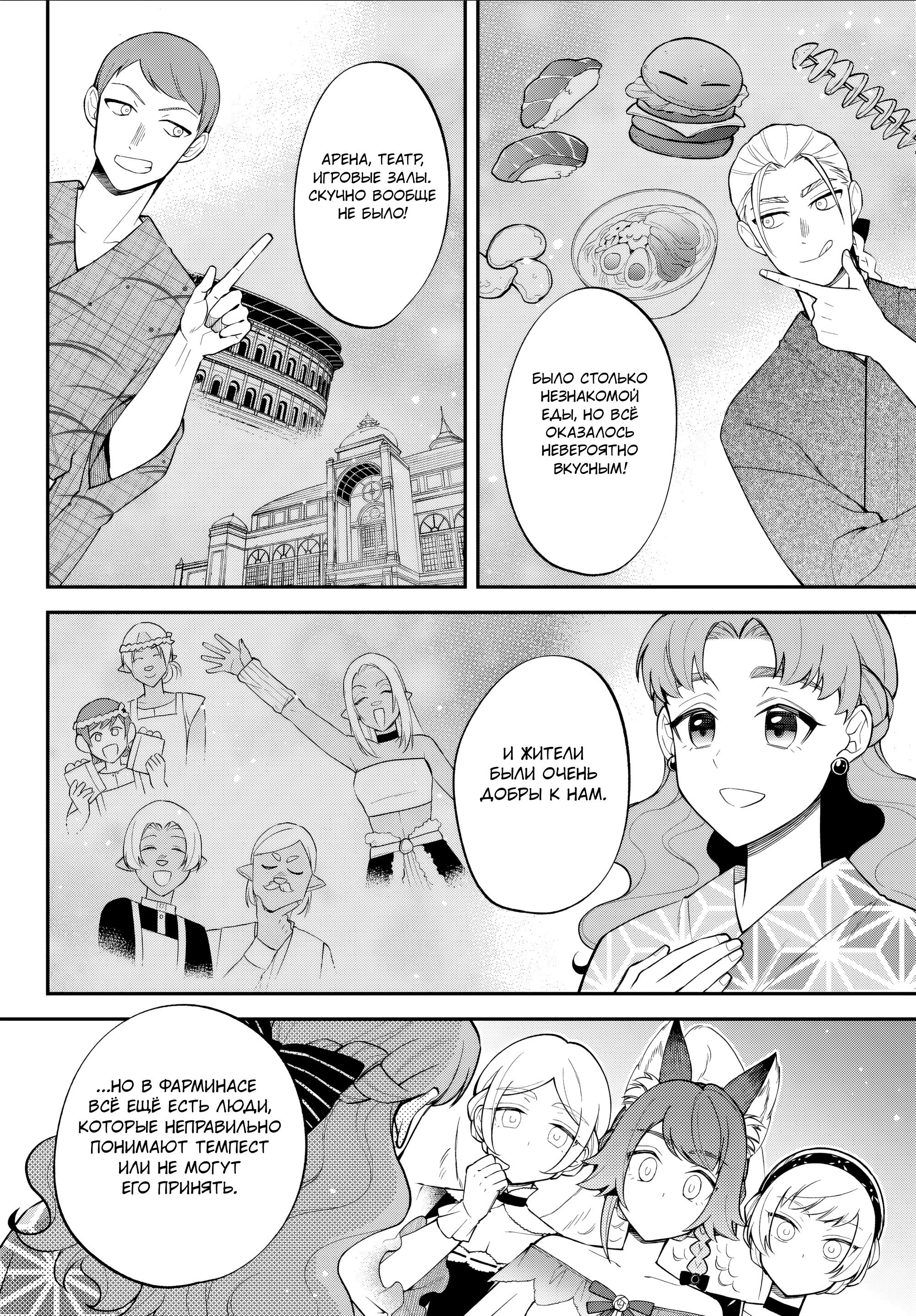 Манга О моём перерождении в слизь: Трио в Темпесте - Глава 71 Страница 22