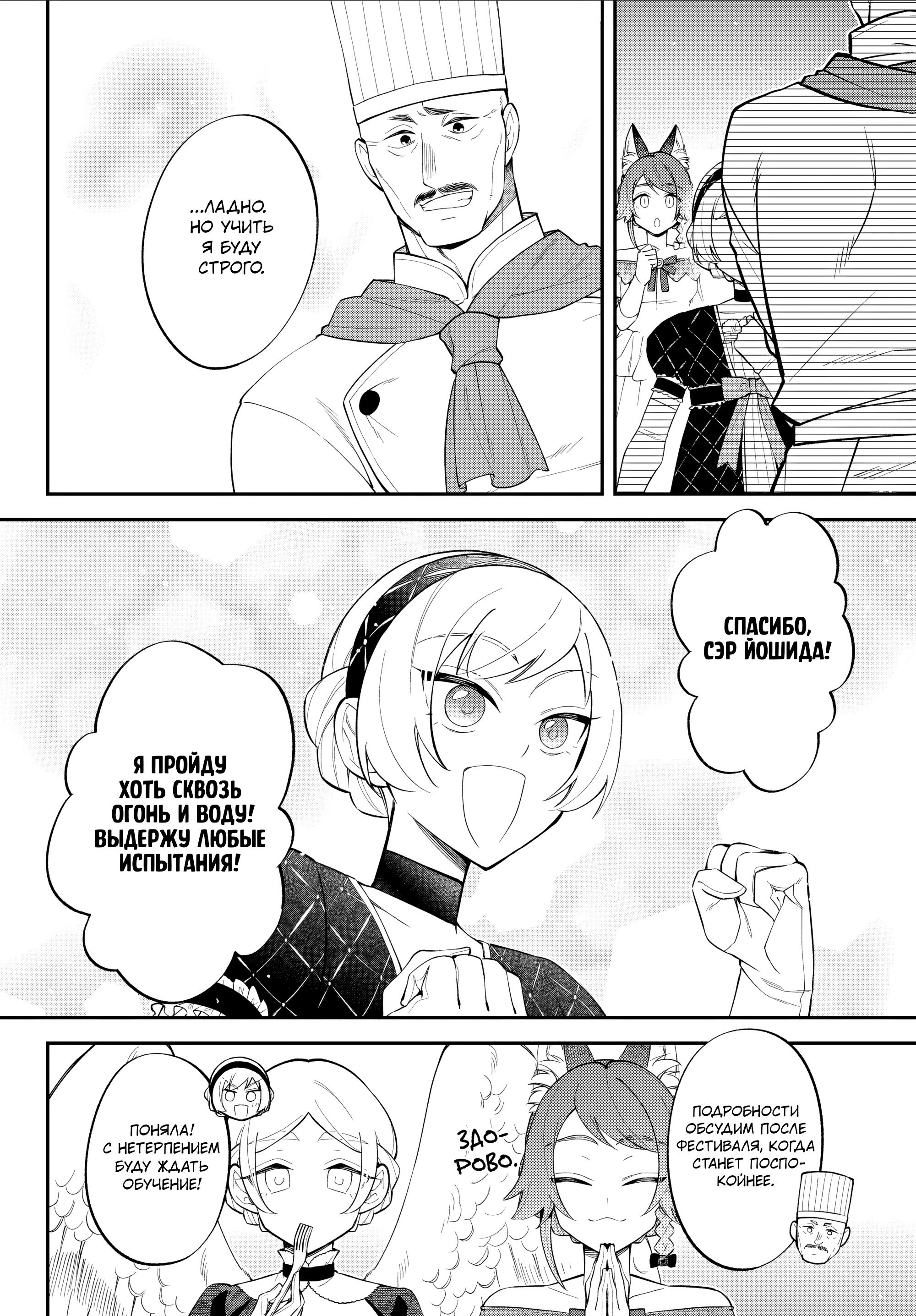 Манга О моём перерождении в слизь: Трио в Темпесте - Глава 71 Страница 8