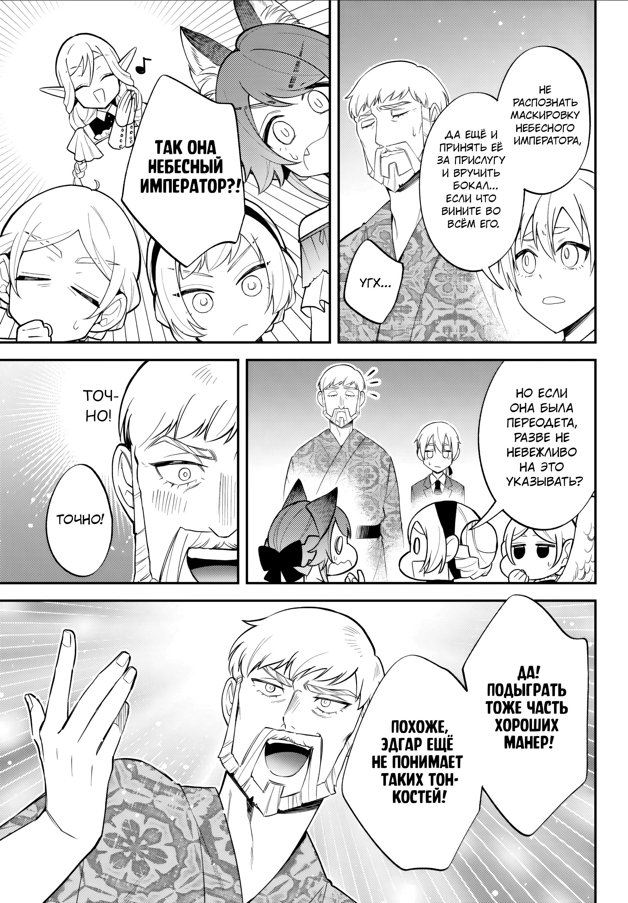 Манга О моём перерождении в слизь: Трио в Темпесте - Глава 71 Страница 25