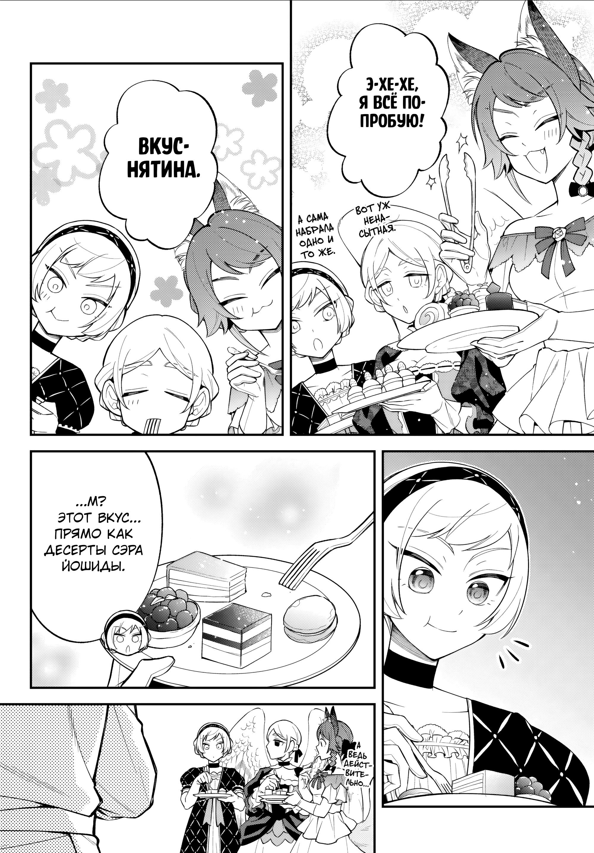 Манга О моём перерождении в слизь: Трио в Темпесте - Глава 71 Страница 4