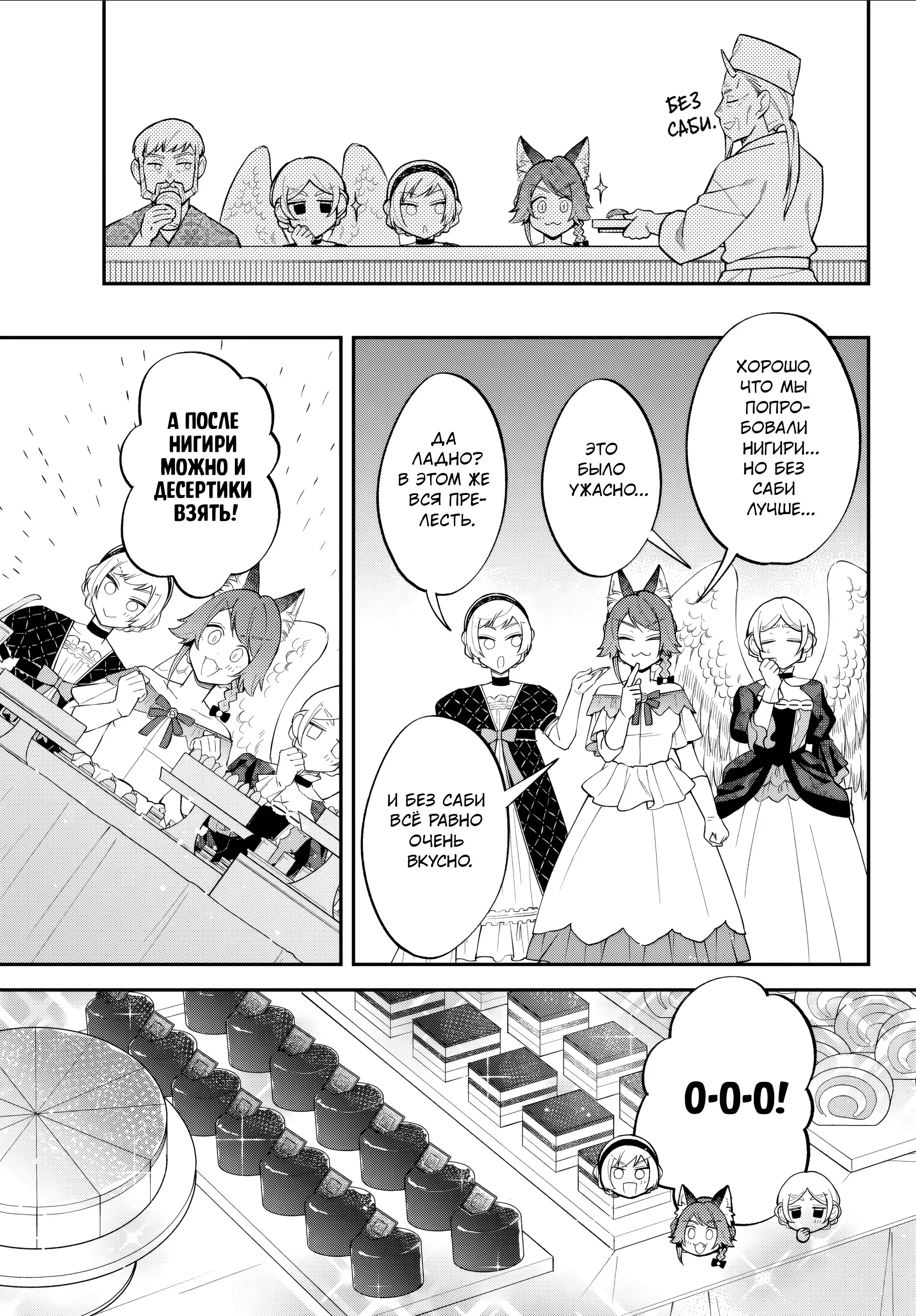 Манга О моём перерождении в слизь: Трио в Темпесте - Глава 71 Страница 3