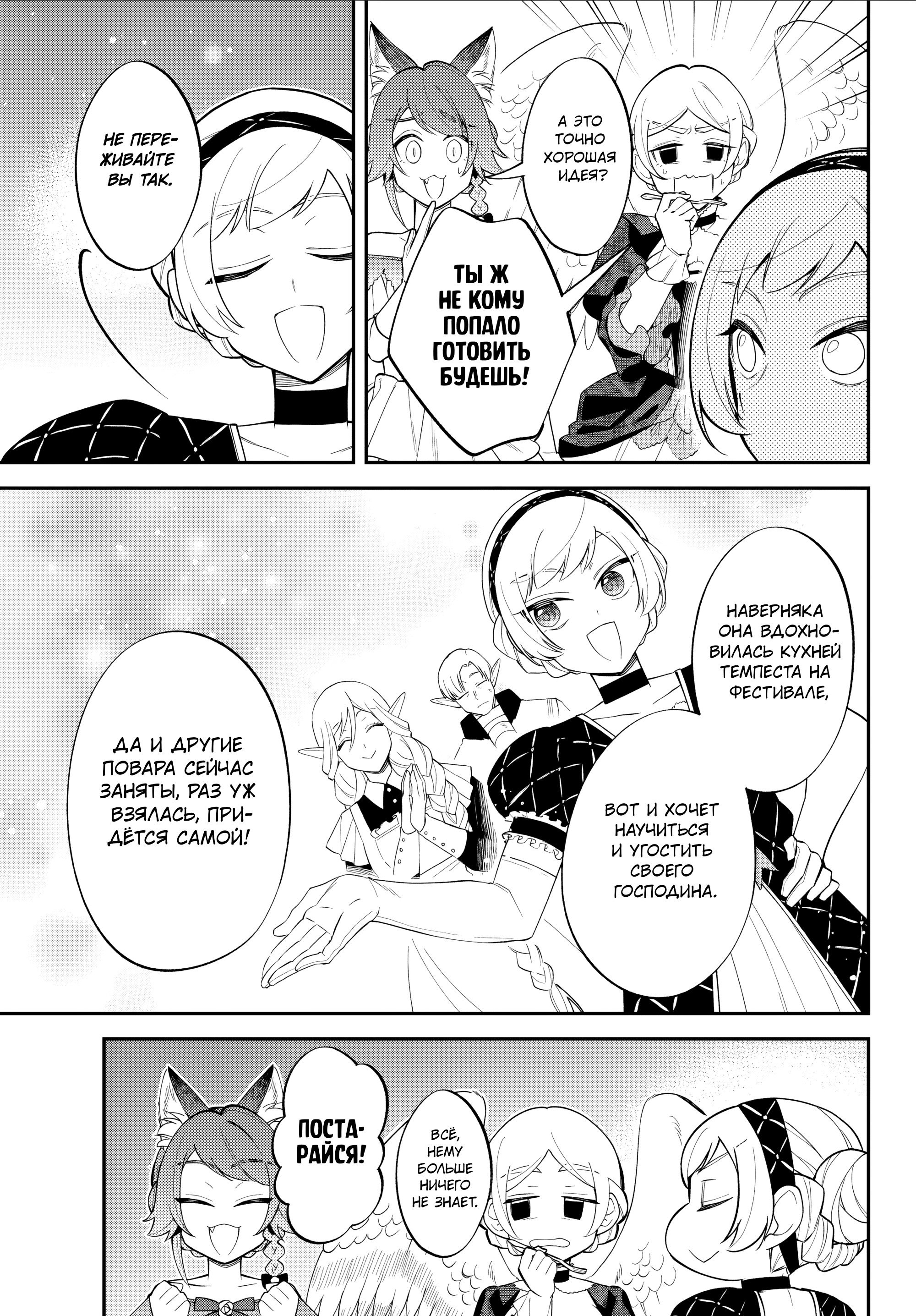 Манга О моём перерождении в слизь: Трио в Темпесте - Глава 71 Страница 11