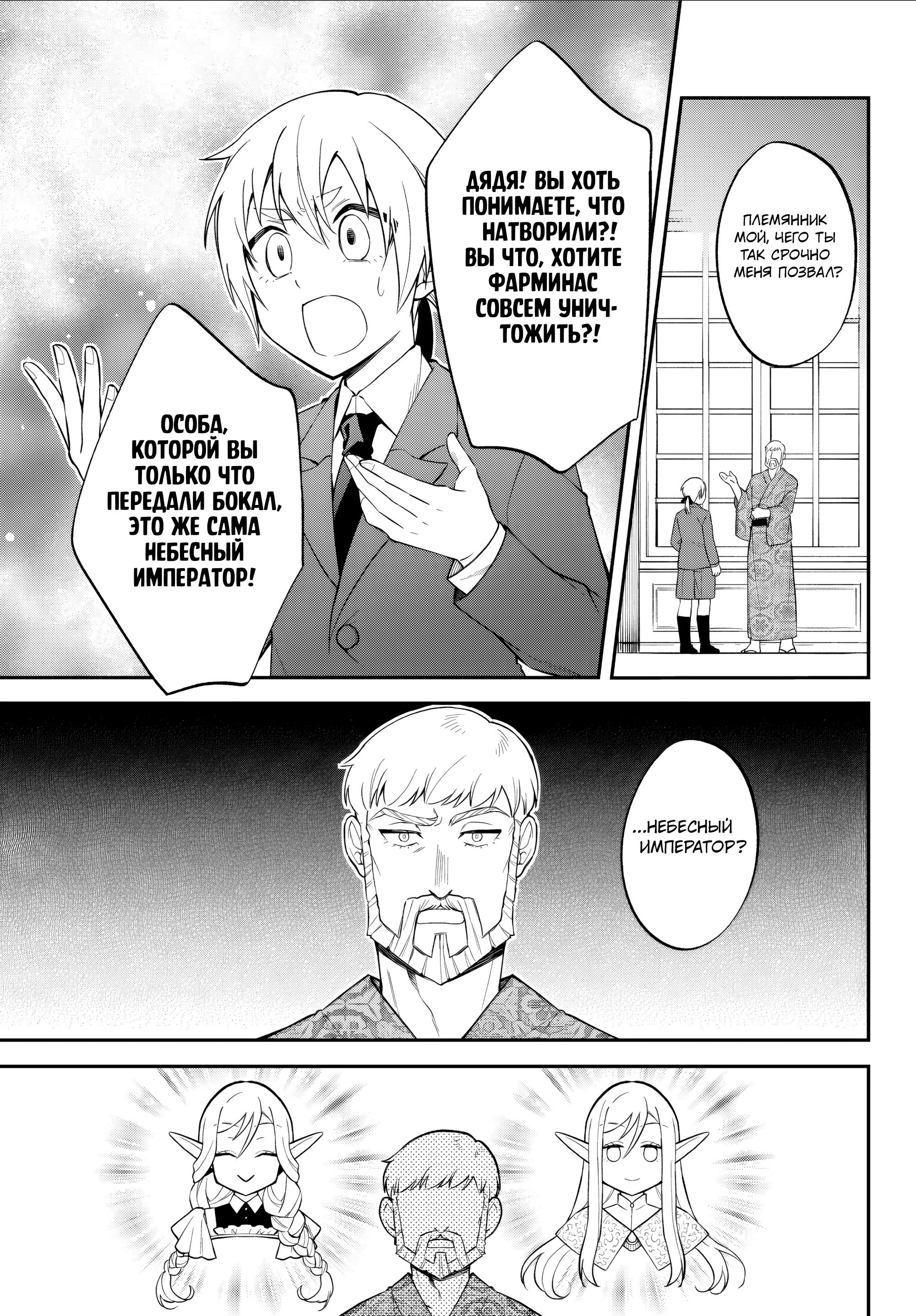 Манга О моём перерождении в слизь: Трио в Темпесте - Глава 71 Страница 17