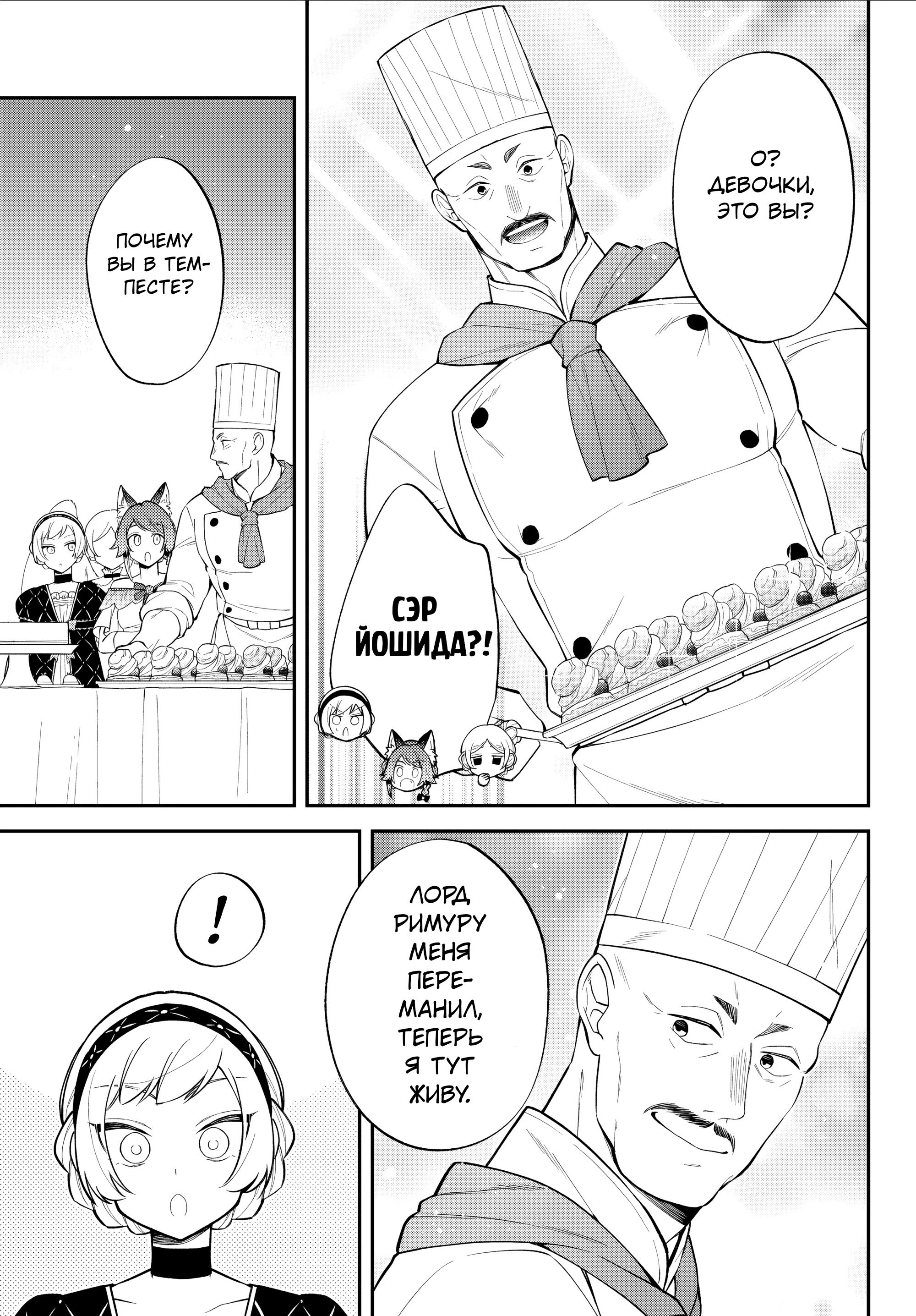 Манга О моём перерождении в слизь: Трио в Темпесте - Глава 71 Страница 5