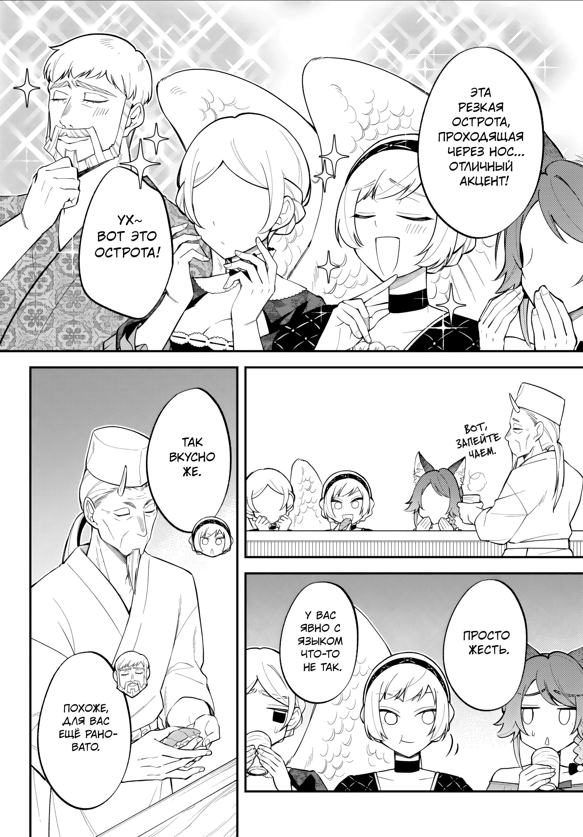 Манга О моём перерождении в слизь: Трио в Темпесте - Глава 71 Страница 2