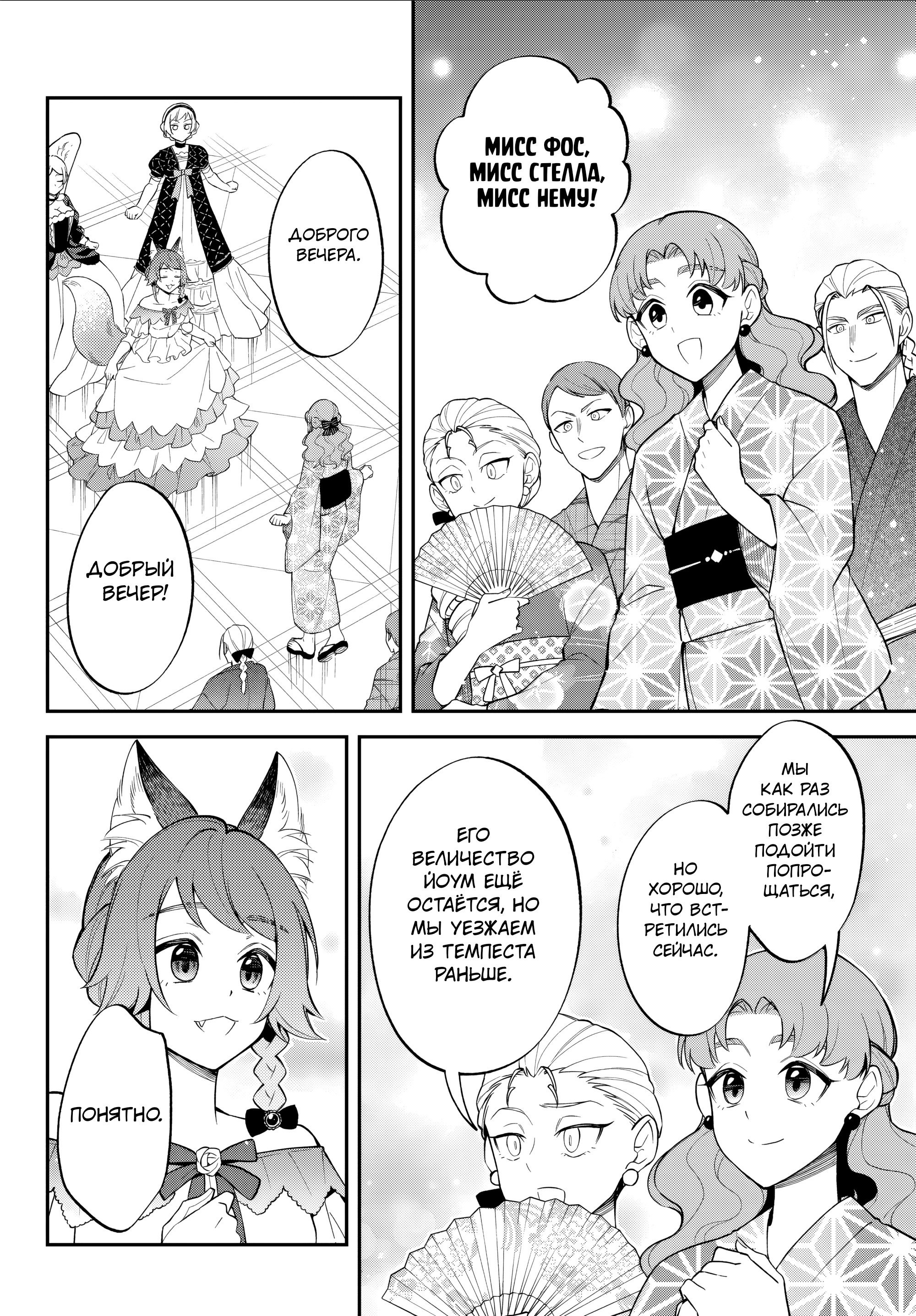 Манга О моём перерождении в слизь: Трио в Темпесте - Глава 71 Страница 20