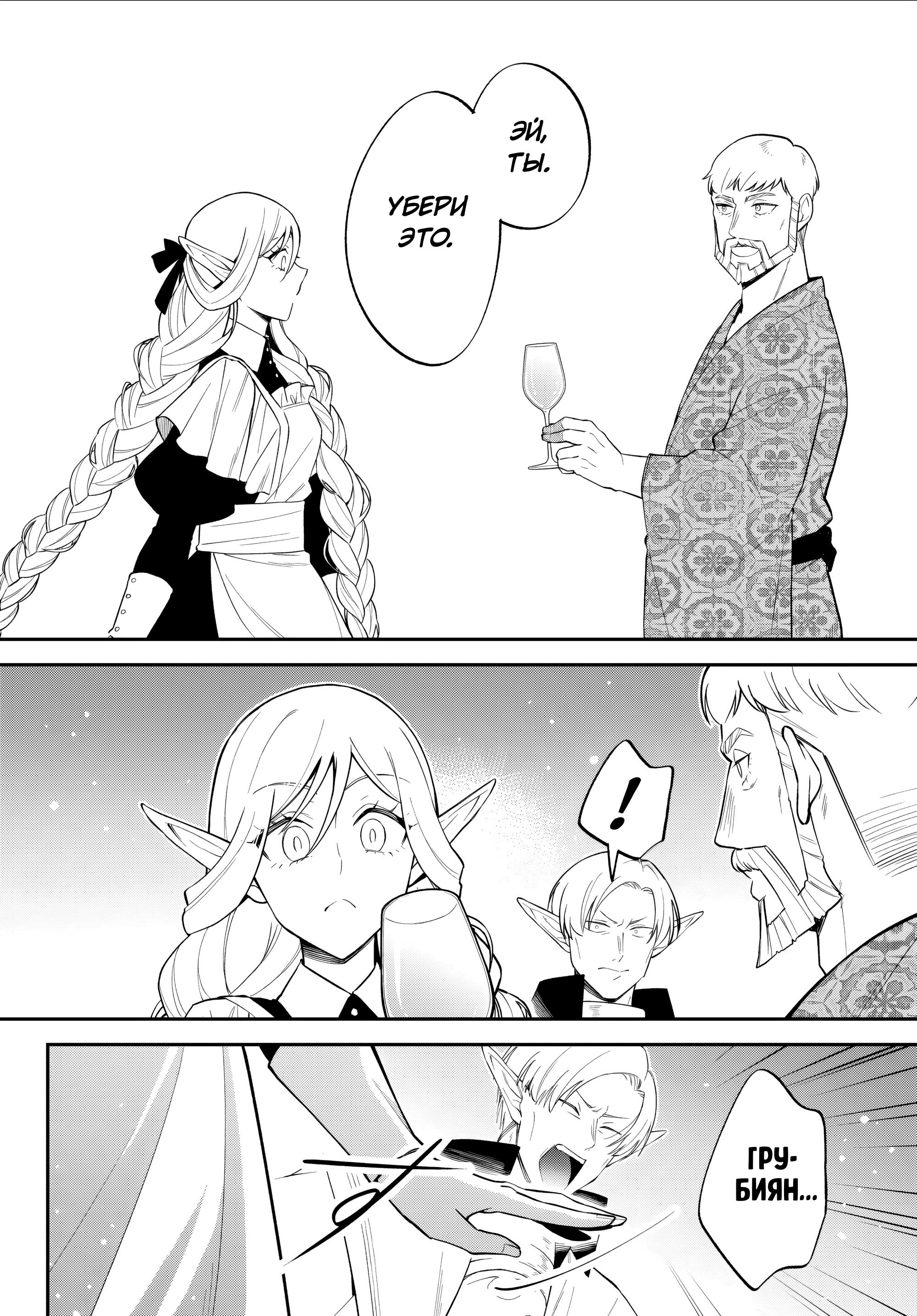 Манга О моём перерождении в слизь: Трио в Темпесте - Глава 71 Страница 14