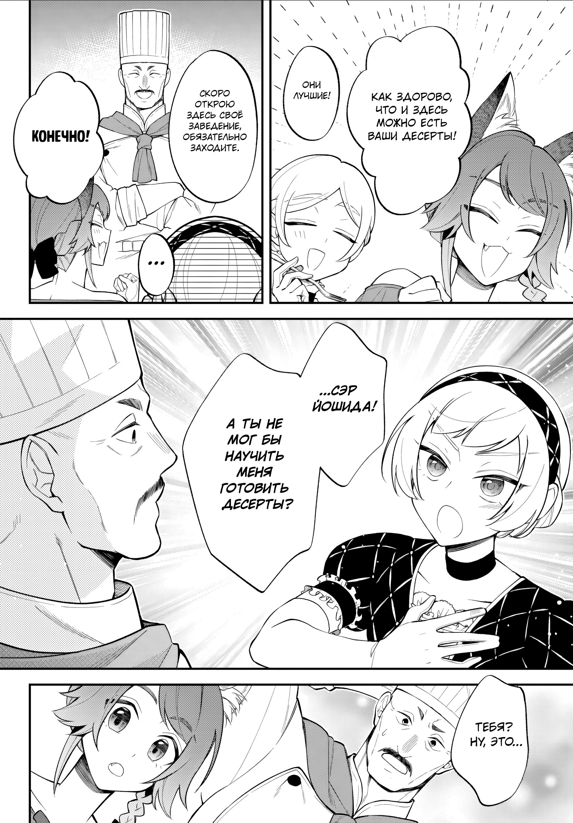 Манга О моём перерождении в слизь: Трио в Темпесте - Глава 71 Страница 6