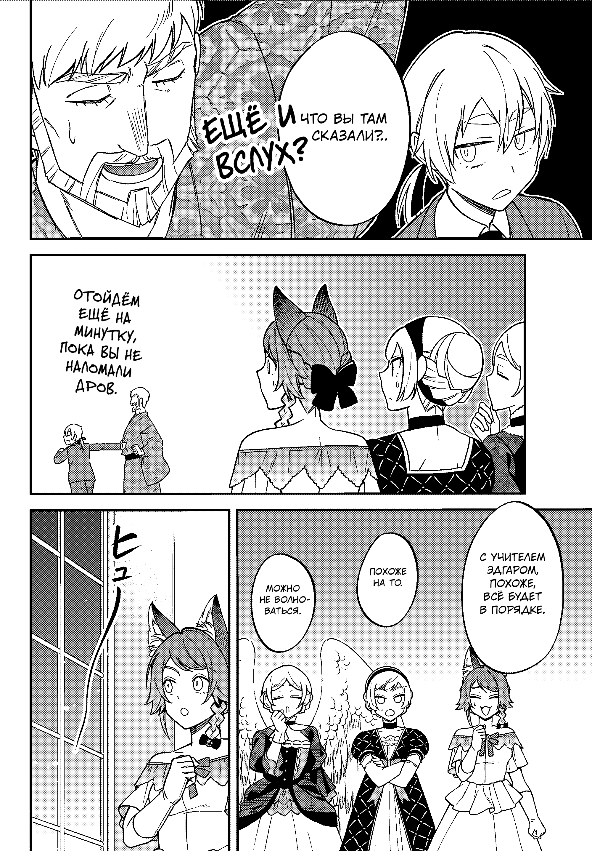 Манга О моём перерождении в слизь: Трио в Темпесте - Глава 71 Страница 26