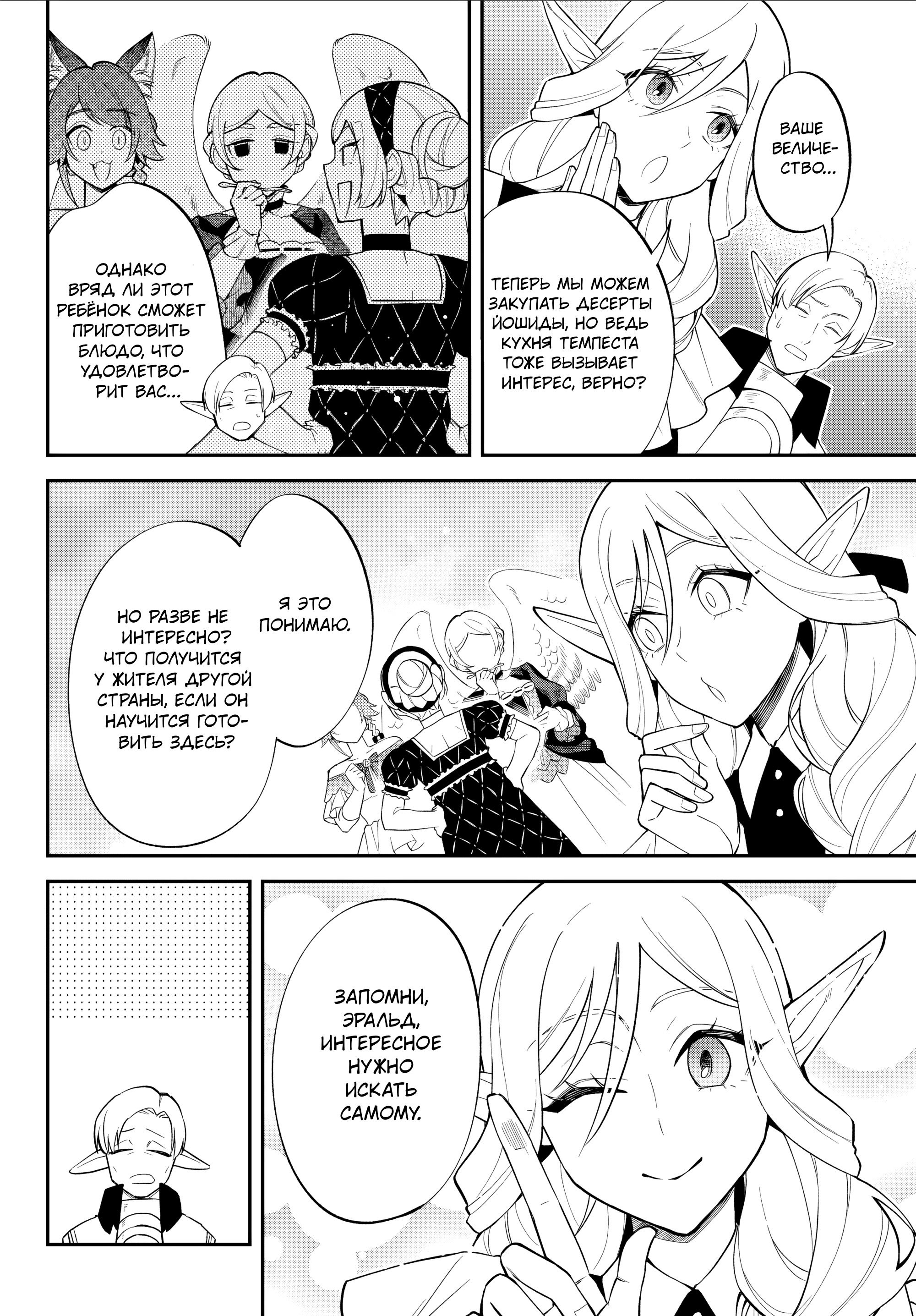 Манга О моём перерождении в слизь: Трио в Темпесте - Глава 71 Страница 12