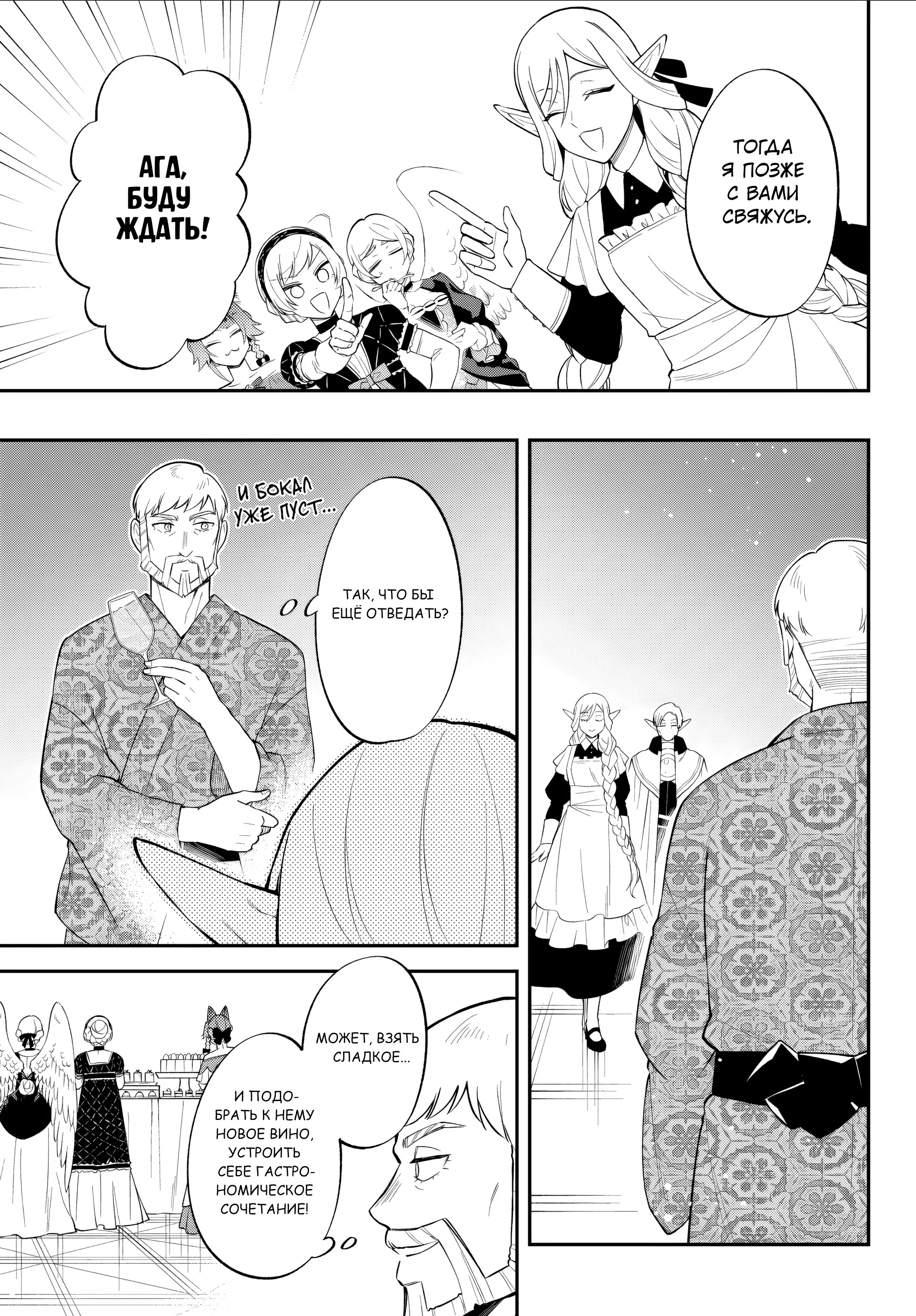 Манга О моём перерождении в слизь: Трио в Темпесте - Глава 71 Страница 13