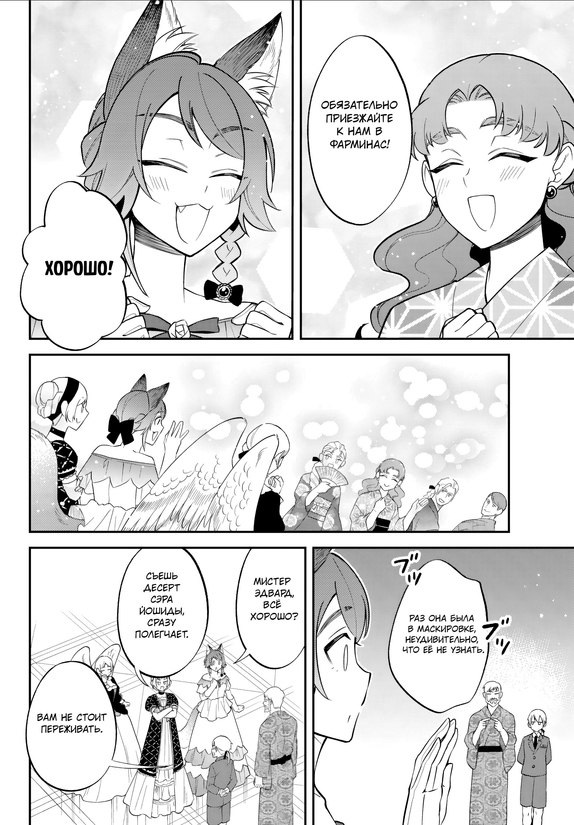 Манга О моём перерождении в слизь: Трио в Темпесте - Глава 71 Страница 24