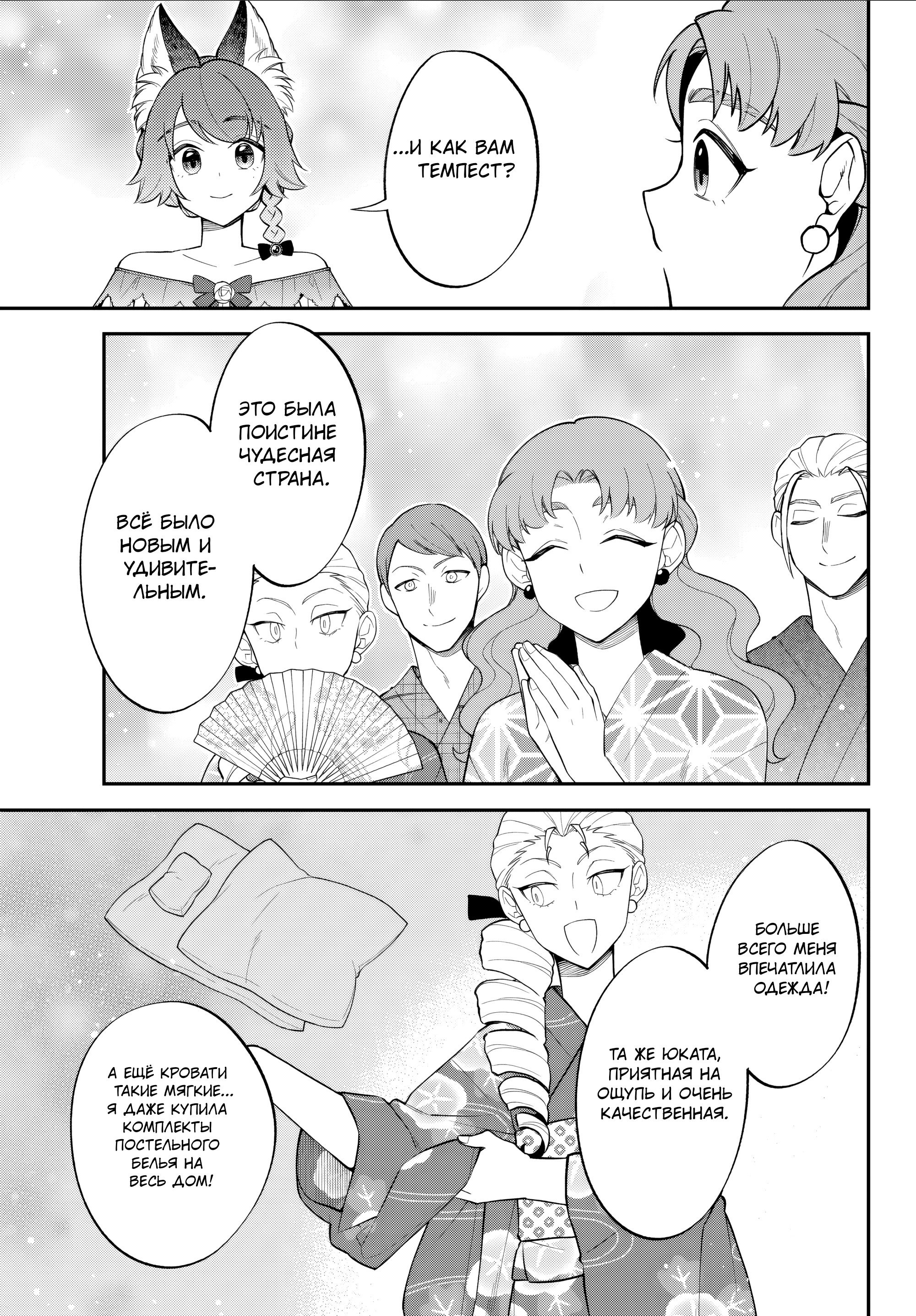 Манга О моём перерождении в слизь: Трио в Темпесте - Глава 71 Страница 21