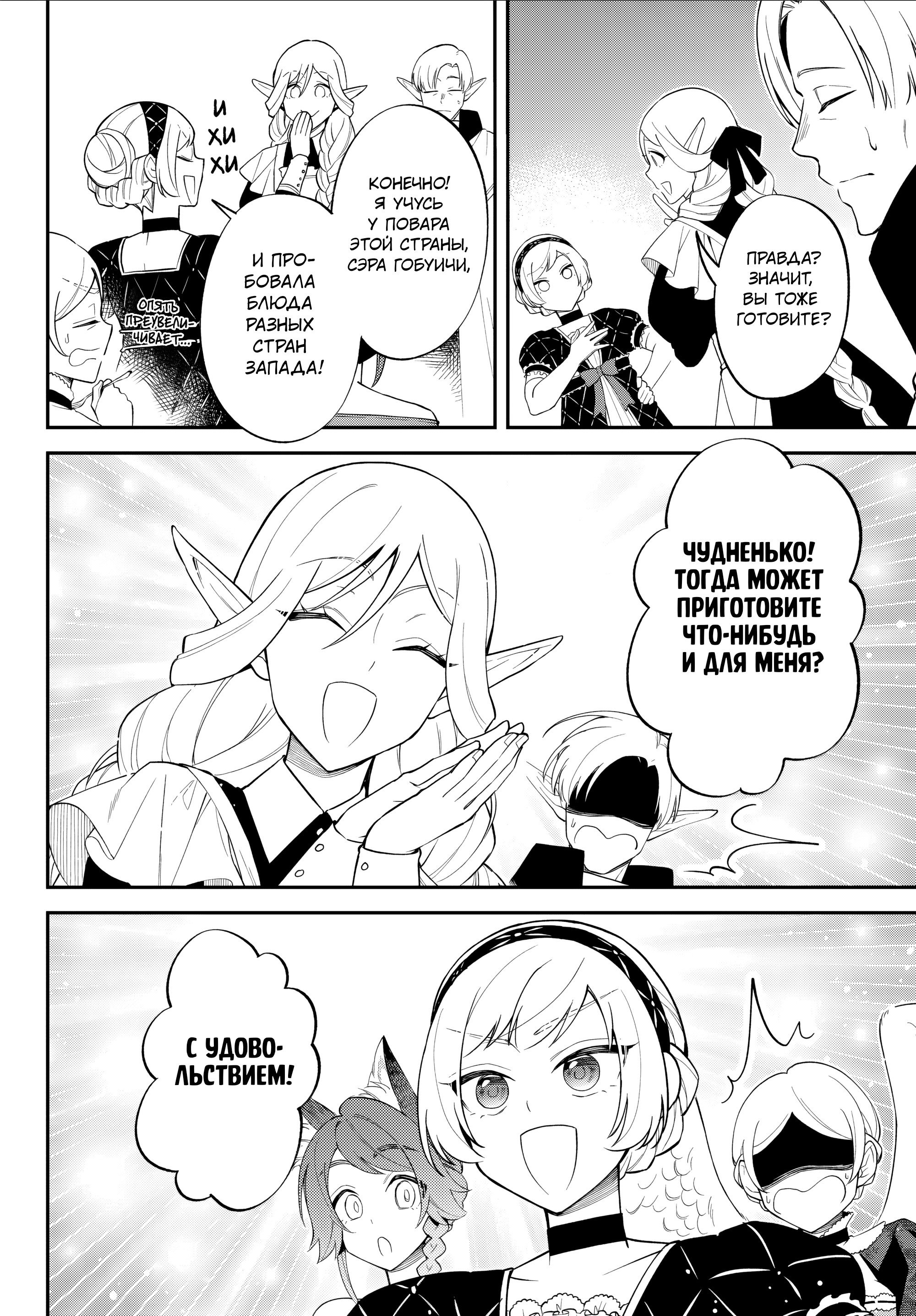 Манга О моём перерождении в слизь: Трио в Темпесте - Глава 71 Страница 10