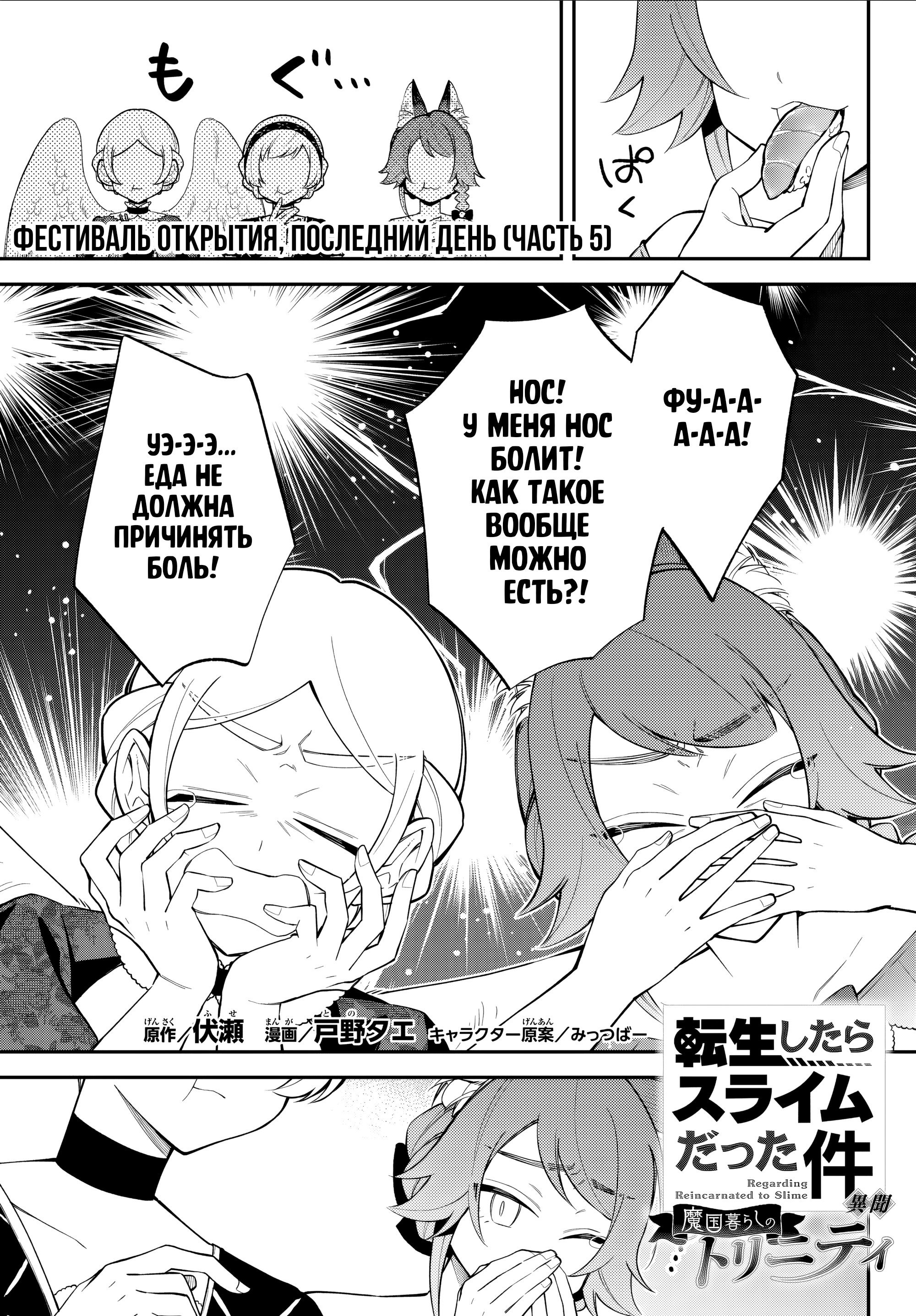 Манга О моём перерождении в слизь: Трио в Темпесте - Глава 71 Страница 1