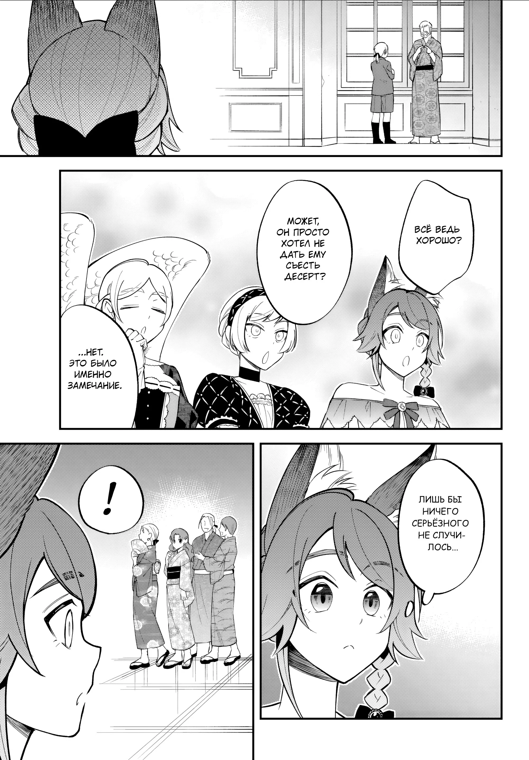 Манга О моём перерождении в слизь: Трио в Темпесте - Глава 71 Страница 19