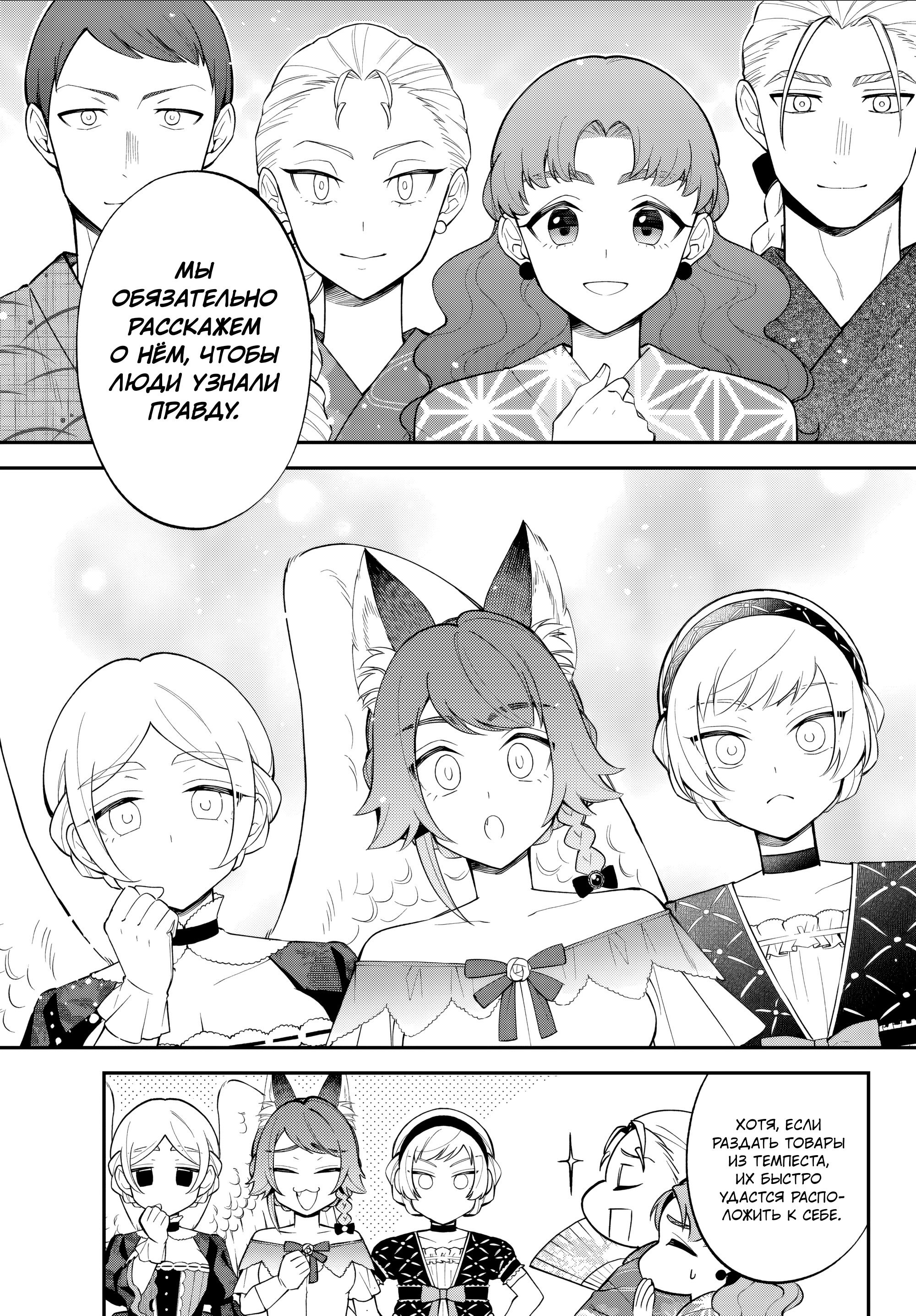 Манга О моём перерождении в слизь: Трио в Темпесте - Глава 71 Страница 23