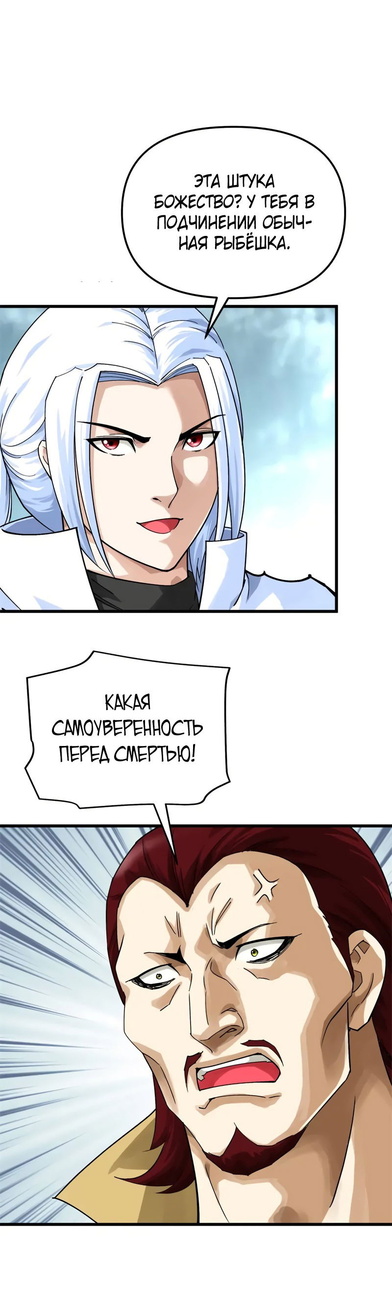 Манга Возрождение великого бога - Глава 160 Страница 13