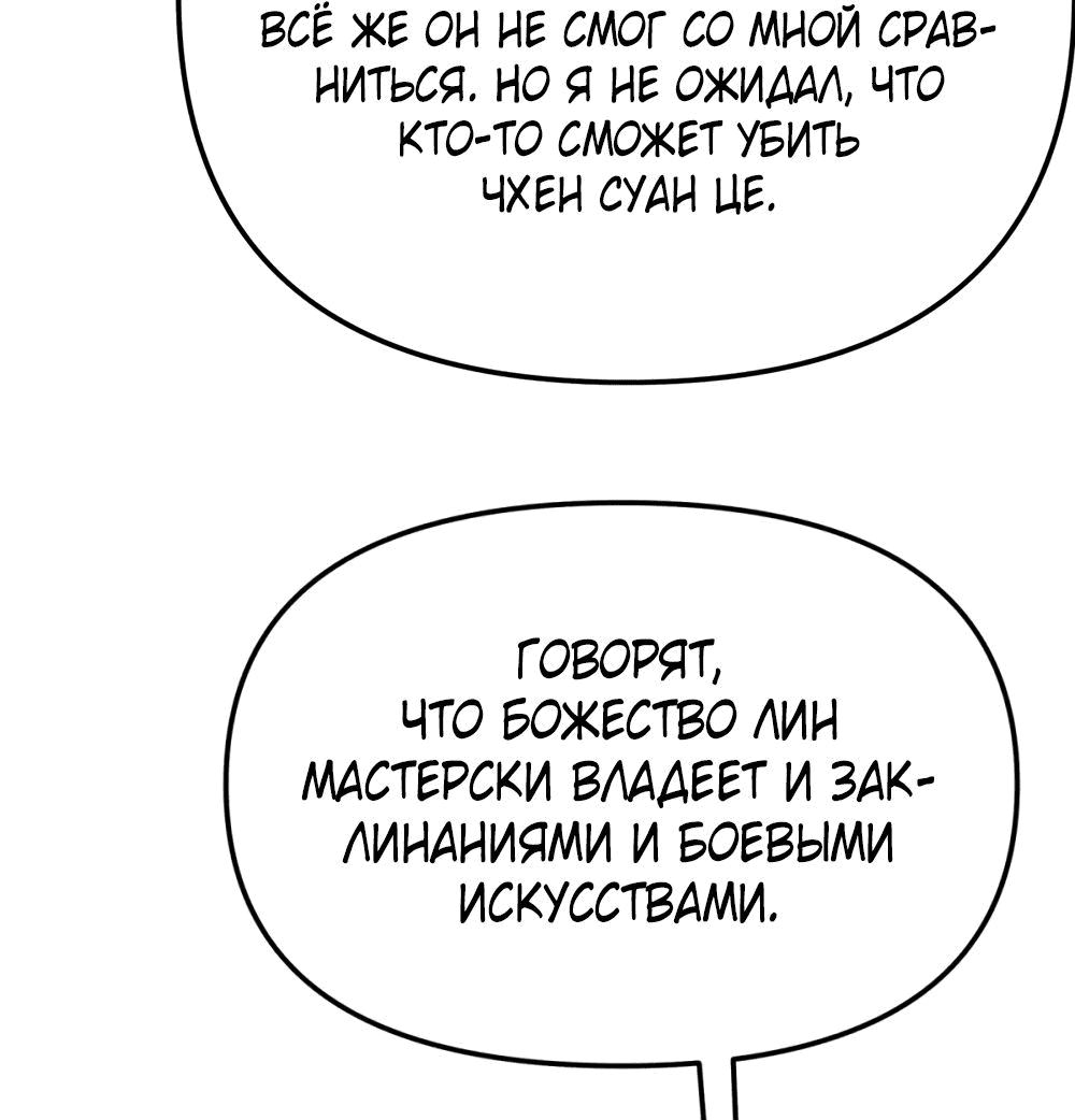 Манга Возрождение великого бога - Глава 166 Страница 31