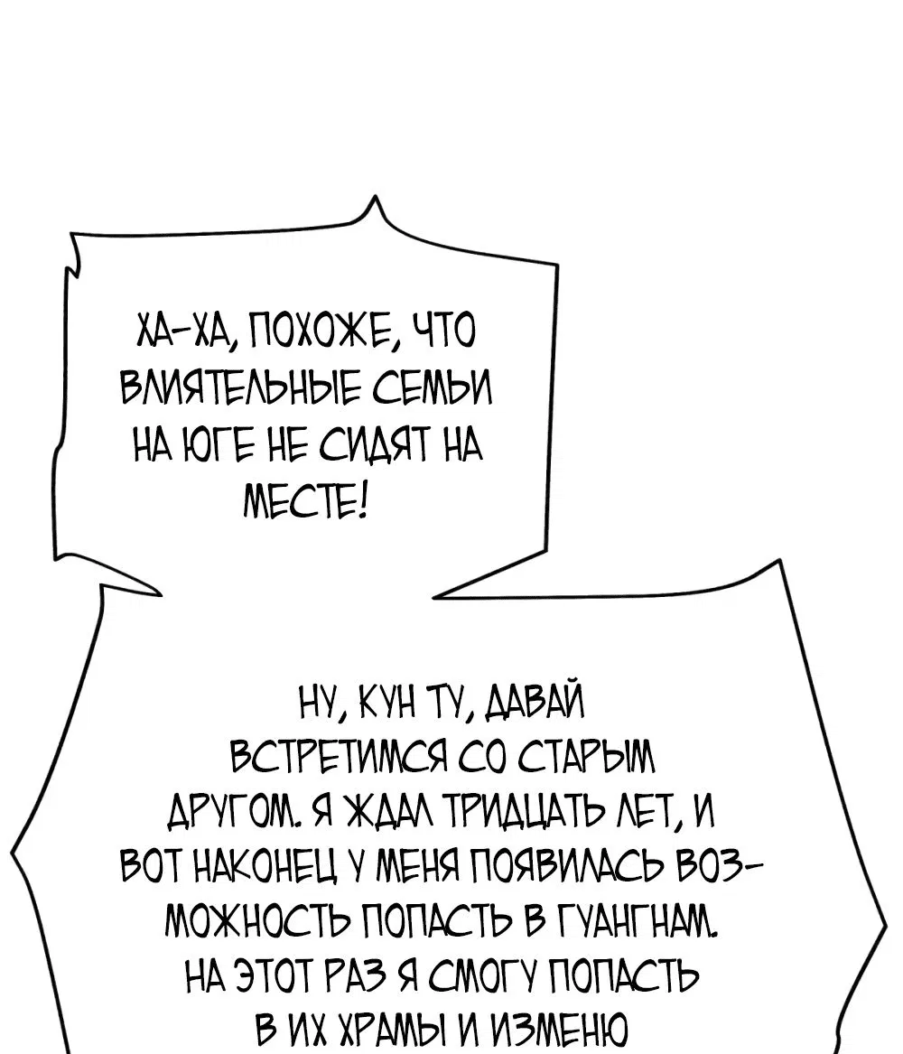 Манга Возрождение великого бога - Глава 166 Страница 37