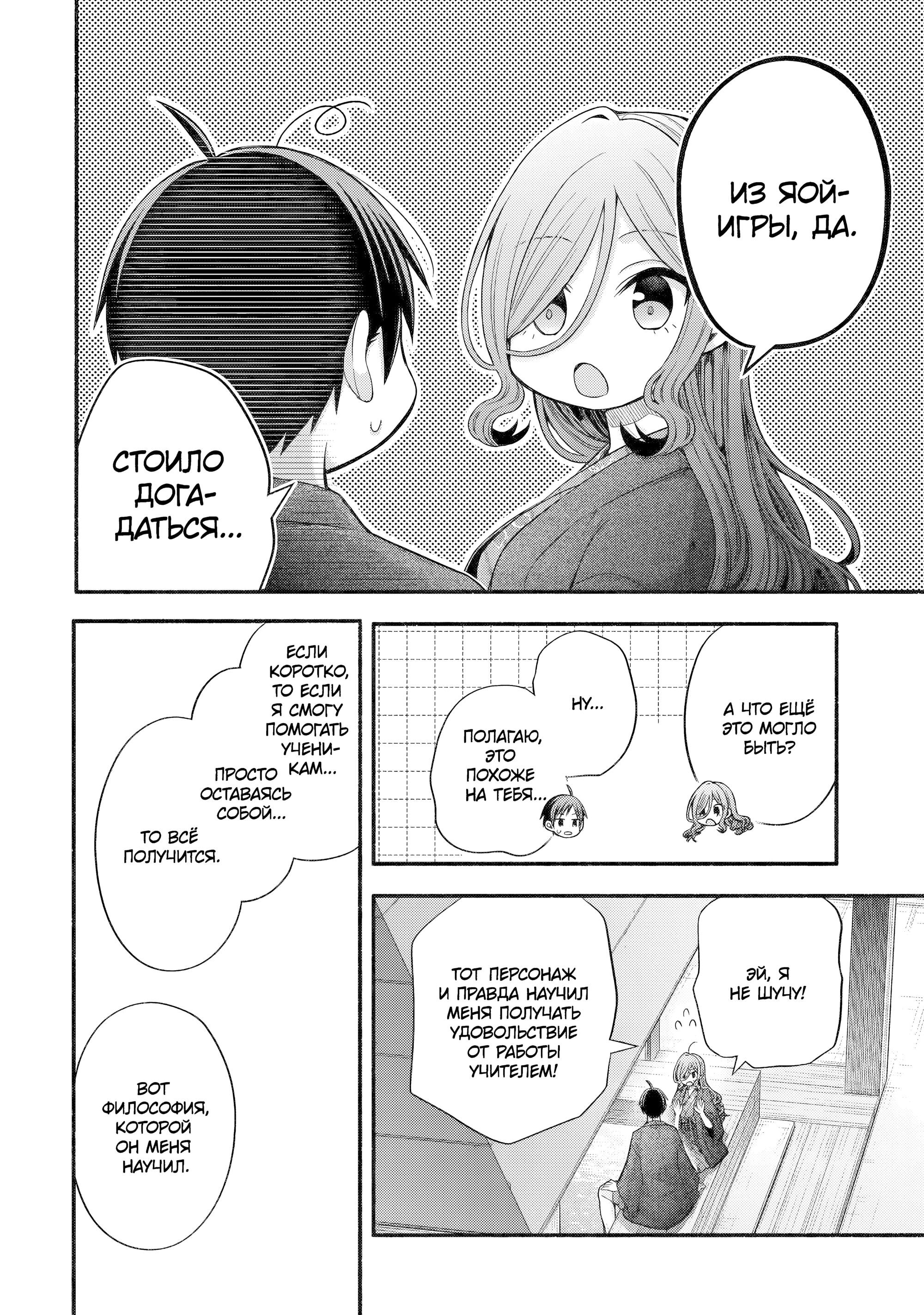 Манга Младшая сестрёнка моего друга пристает лишь ко мне - Глава 33 Страница 30