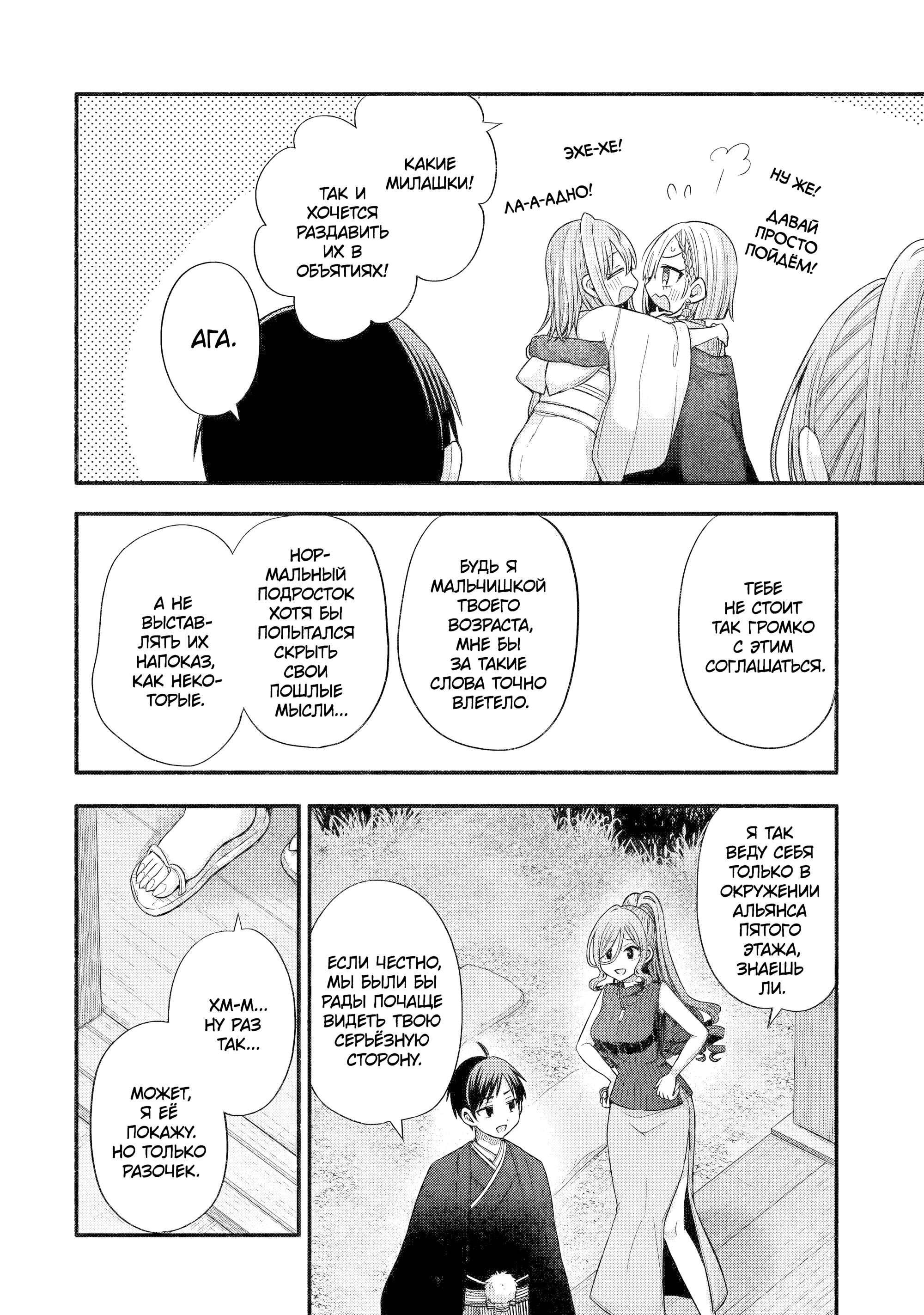 Манга Младшая сестрёнка моего друга пристает лишь ко мне - Глава 33 Страница 18