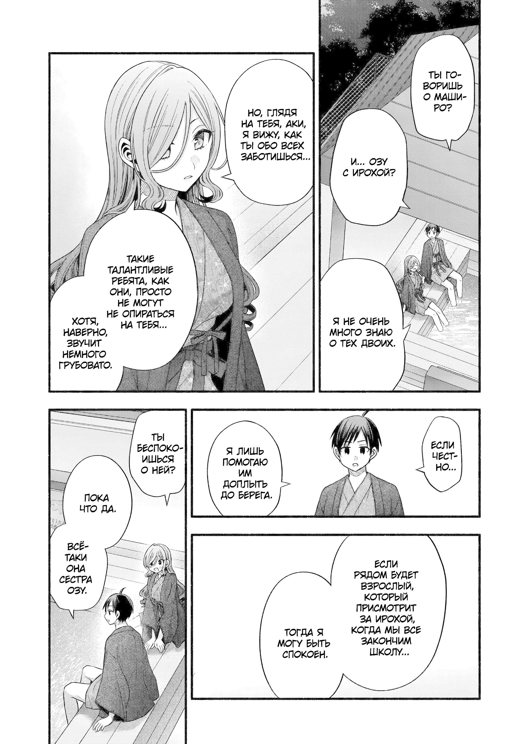 Манга Младшая сестрёнка моего друга пристает лишь ко мне - Глава 33 Страница 33