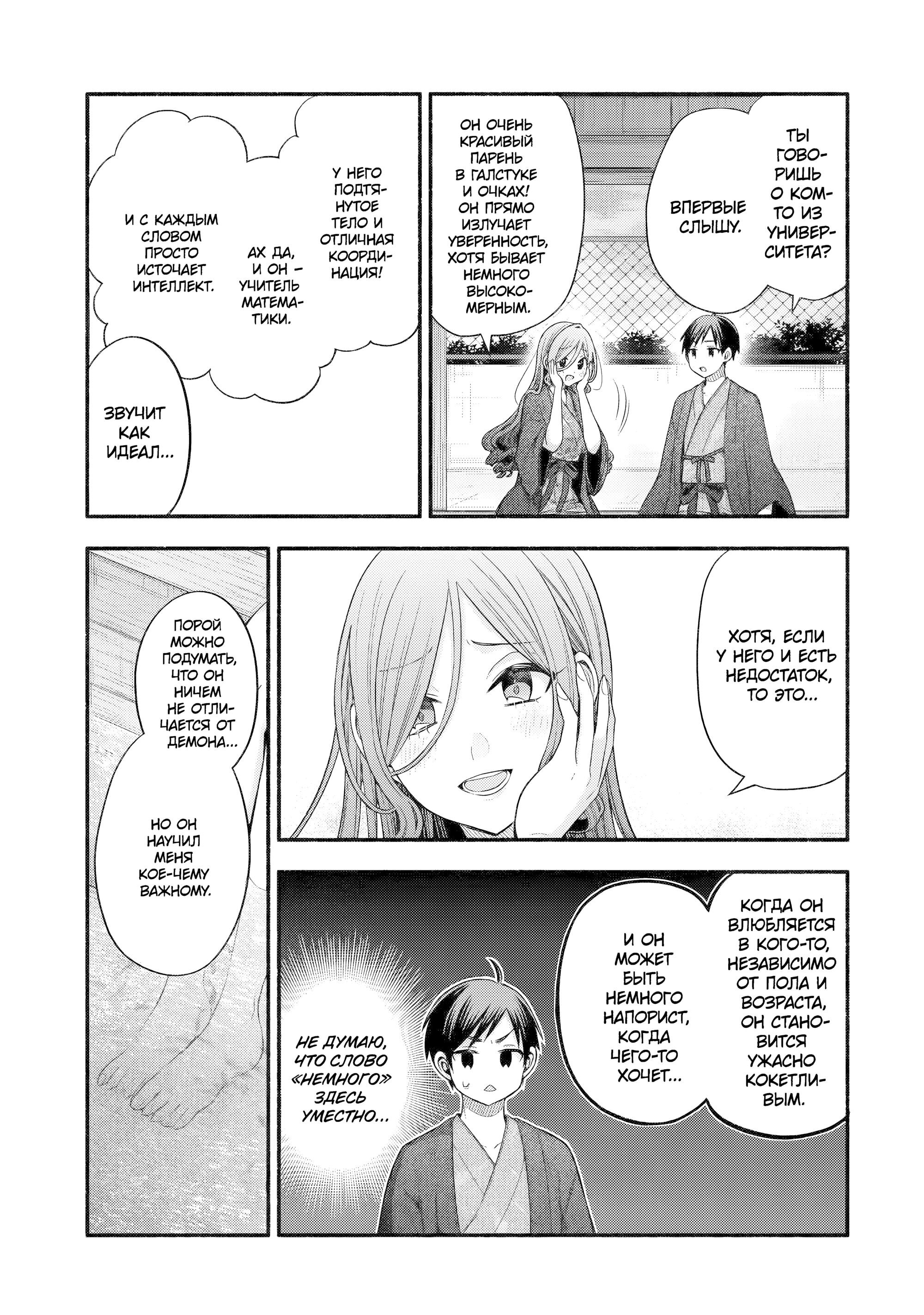 Манга Младшая сестрёнка моего друга пристает лишь ко мне - Глава 33 Страница 27