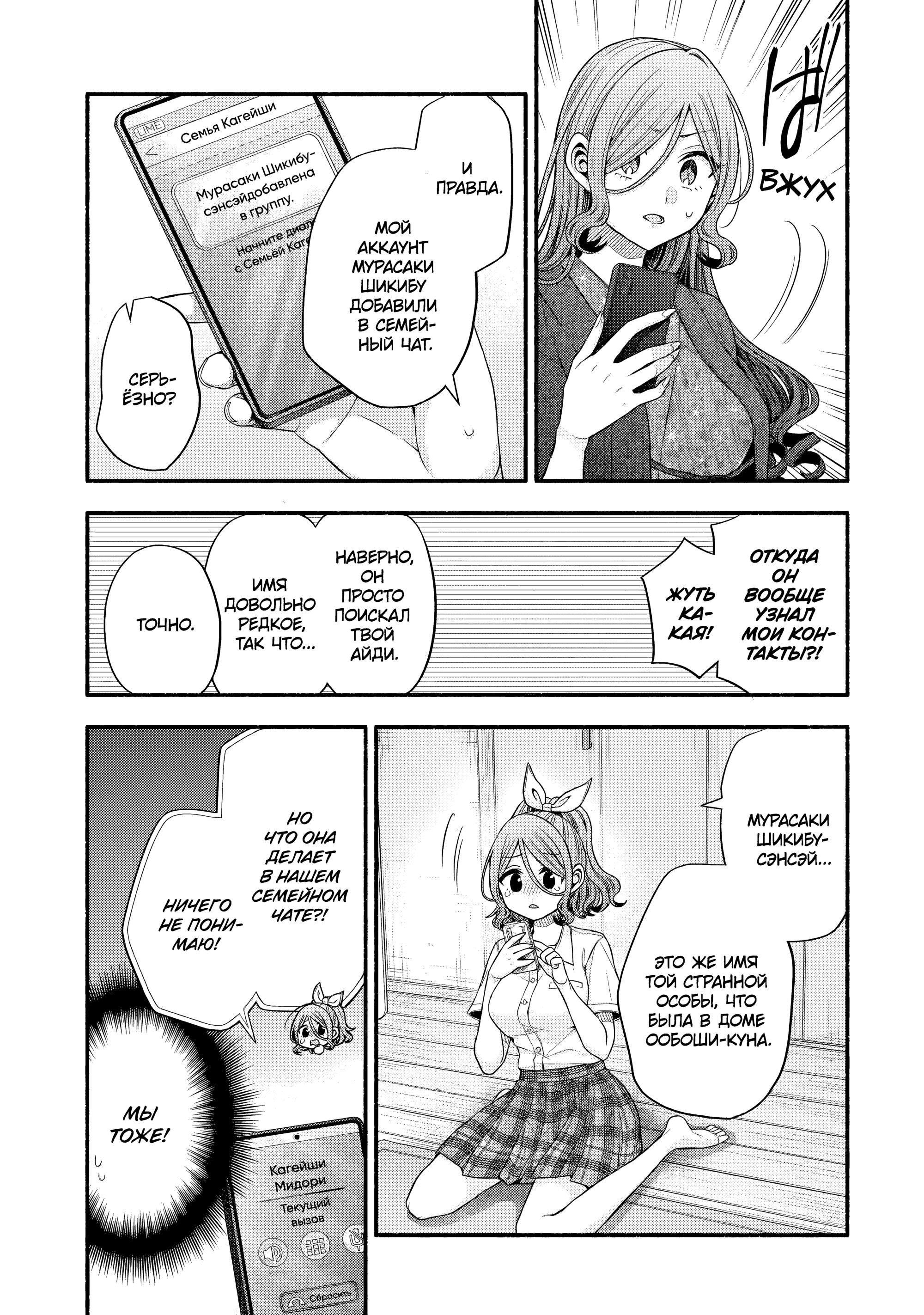 Манга Младшая сестрёнка моего друга пристает лишь ко мне - Глава 33 Страница 43