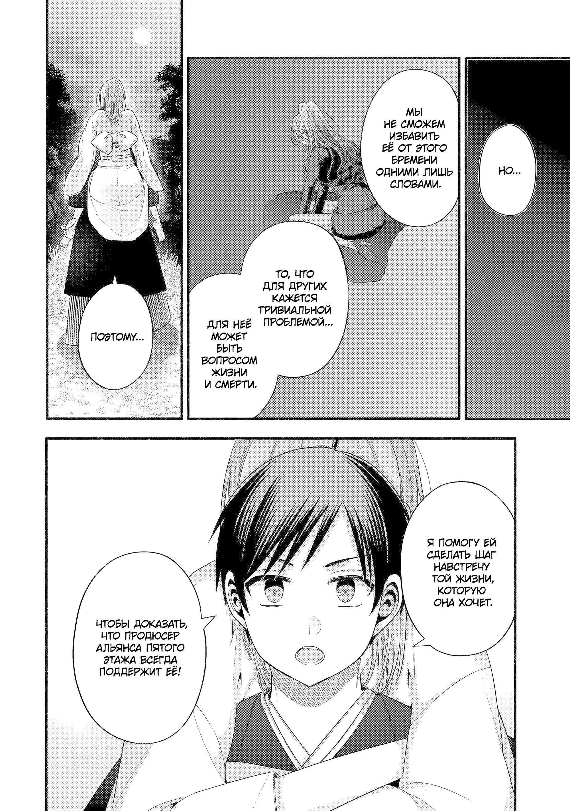 Манга Младшая сестрёнка моего друга пристает лишь ко мне - Глава 33 Страница 12