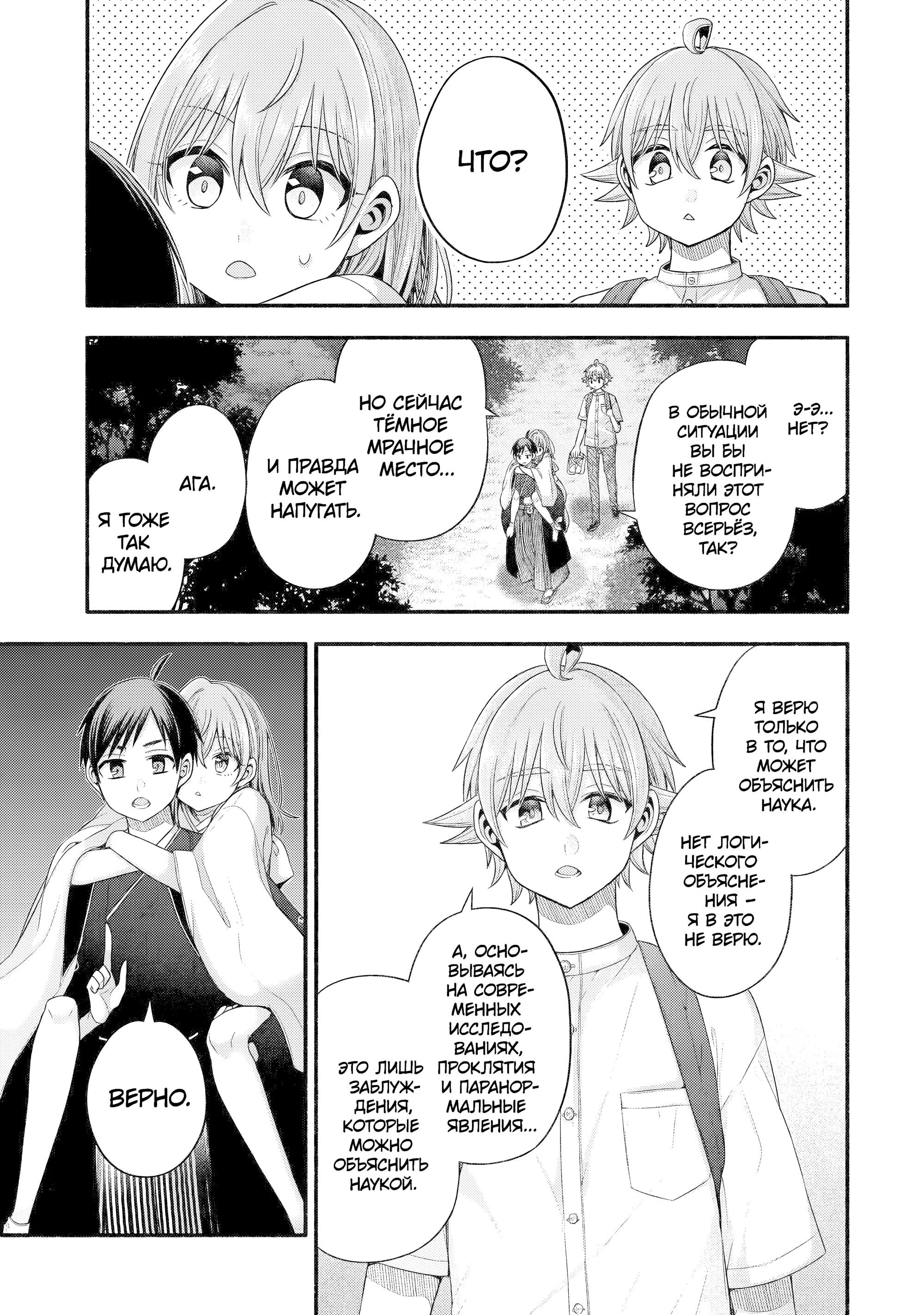 Манга Младшая сестрёнка моего друга пристает лишь ко мне - Глава 33 Страница 5