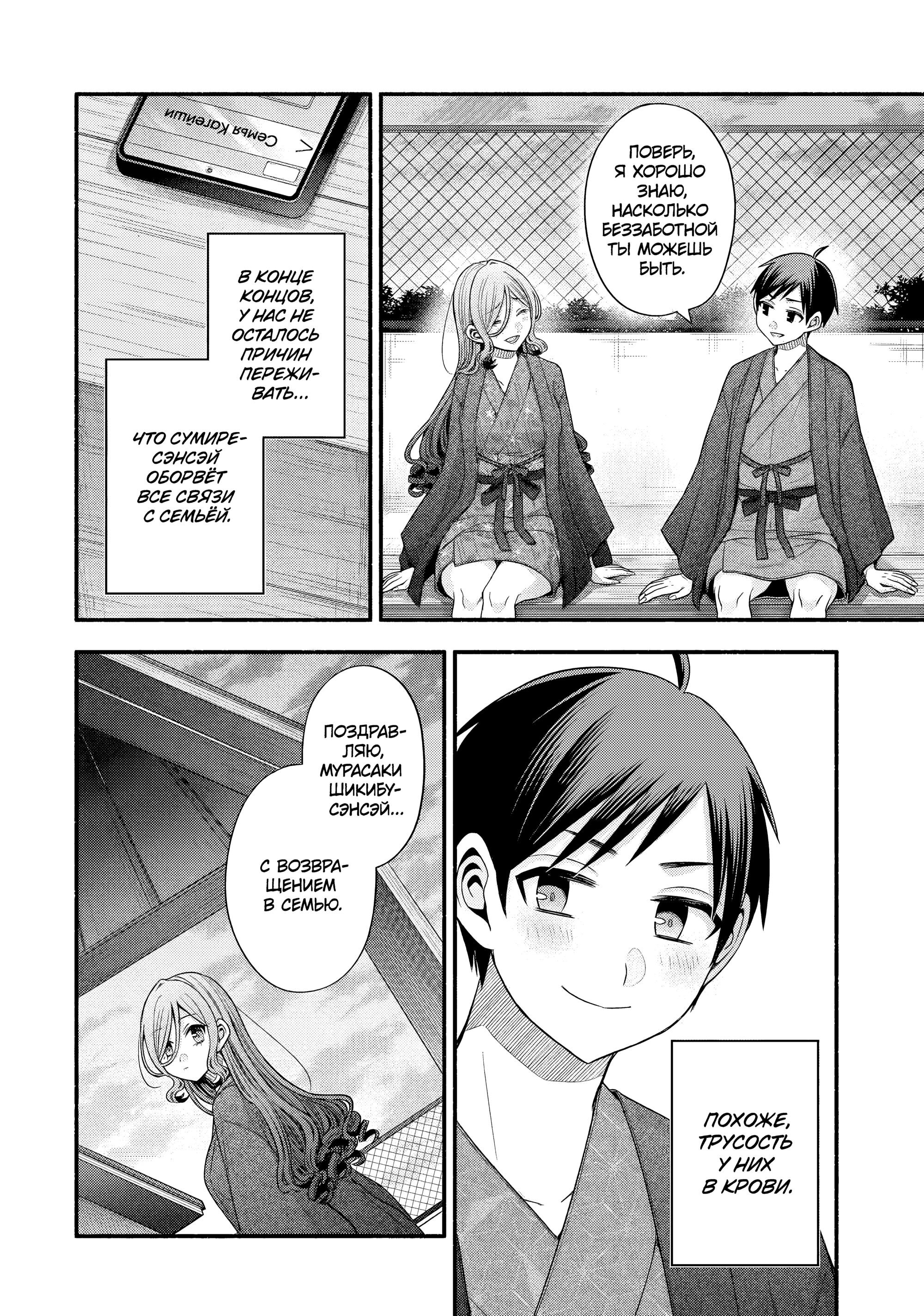 Манга Младшая сестрёнка моего друга пристает лишь ко мне - Глава 33 Страница 48