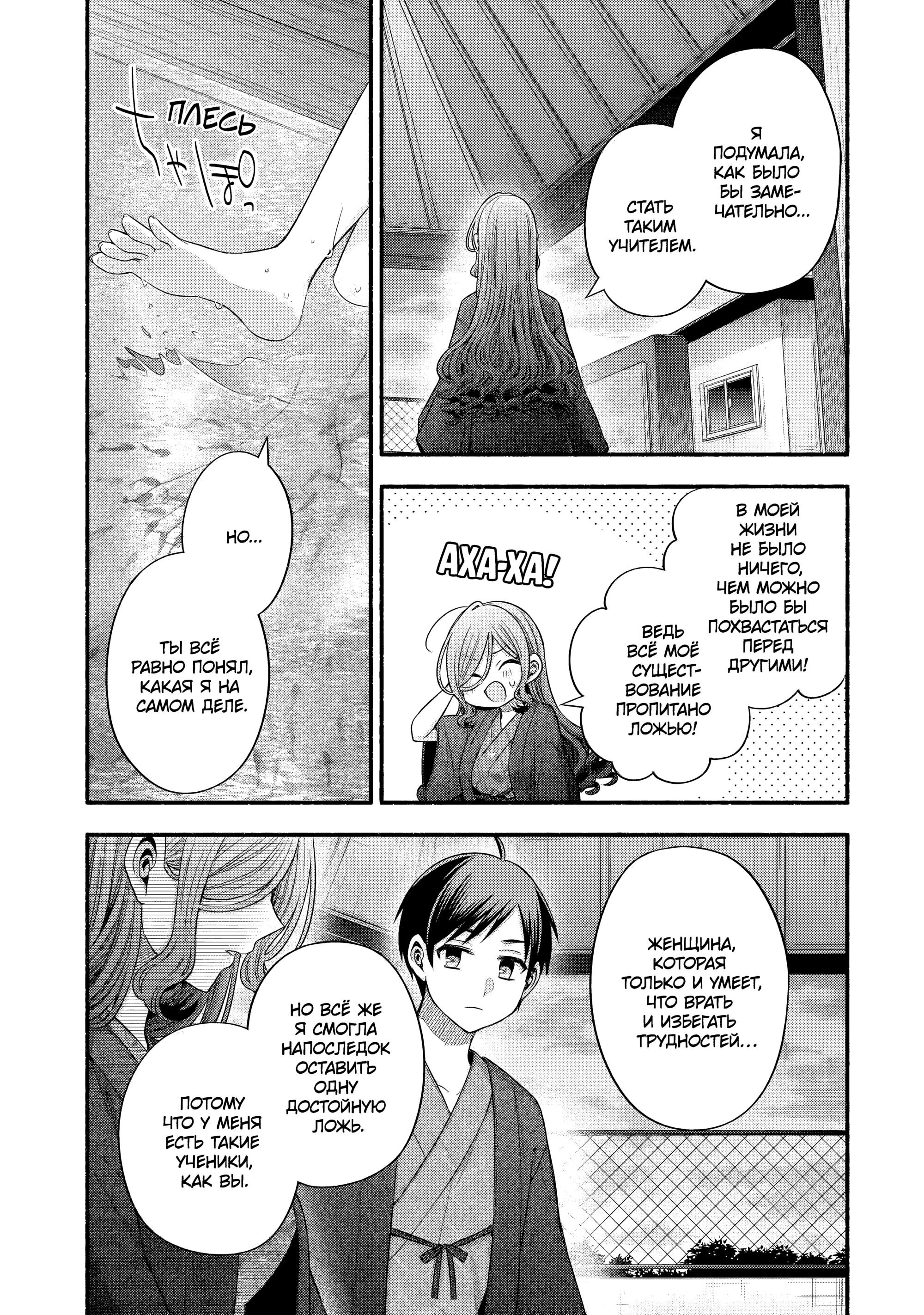 Манга Младшая сестрёнка моего друга пристает лишь ко мне - Глава 33 Страница 31