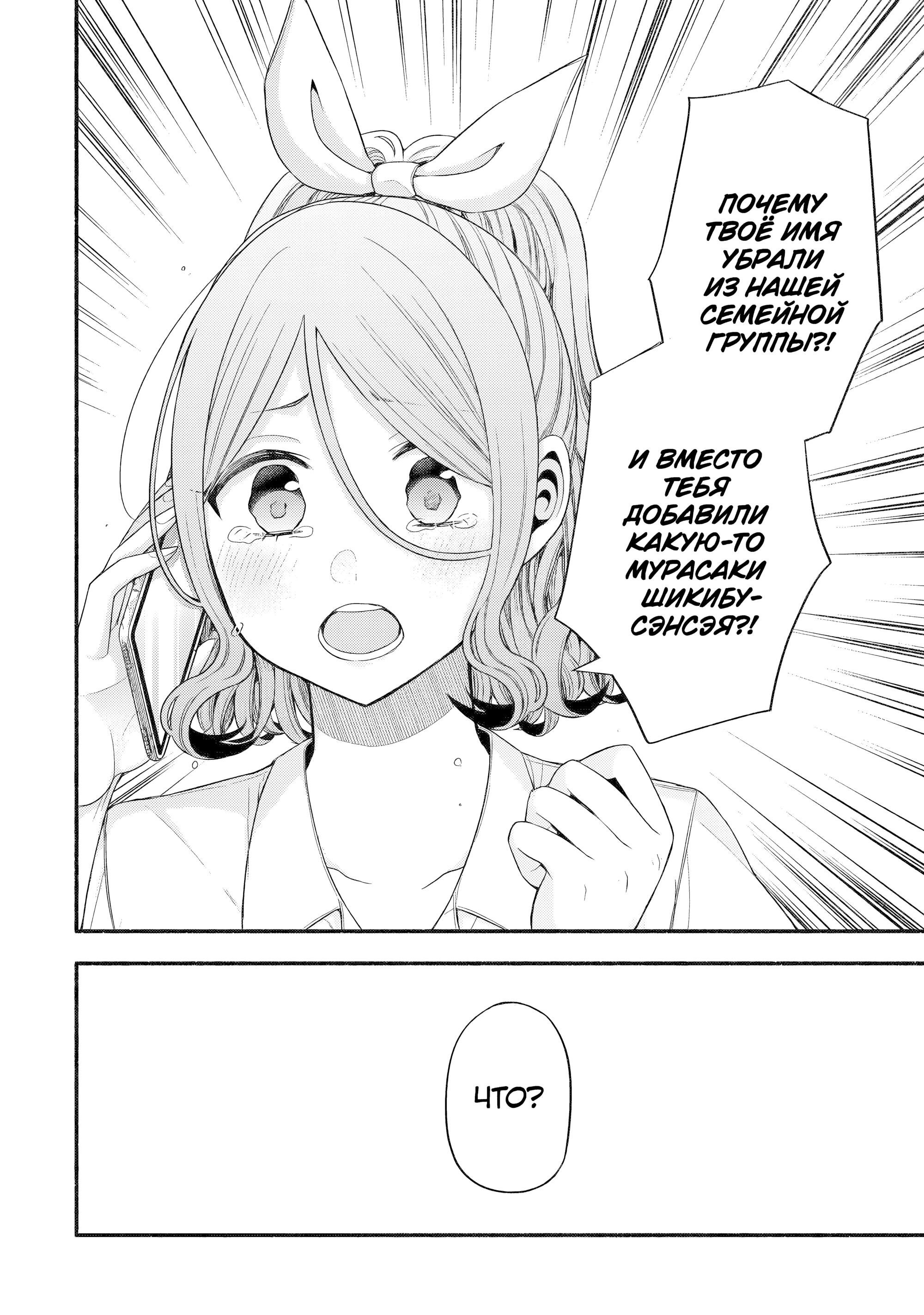 Манга Младшая сестрёнка моего друга пристает лишь ко мне - Глава 33 Страница 42