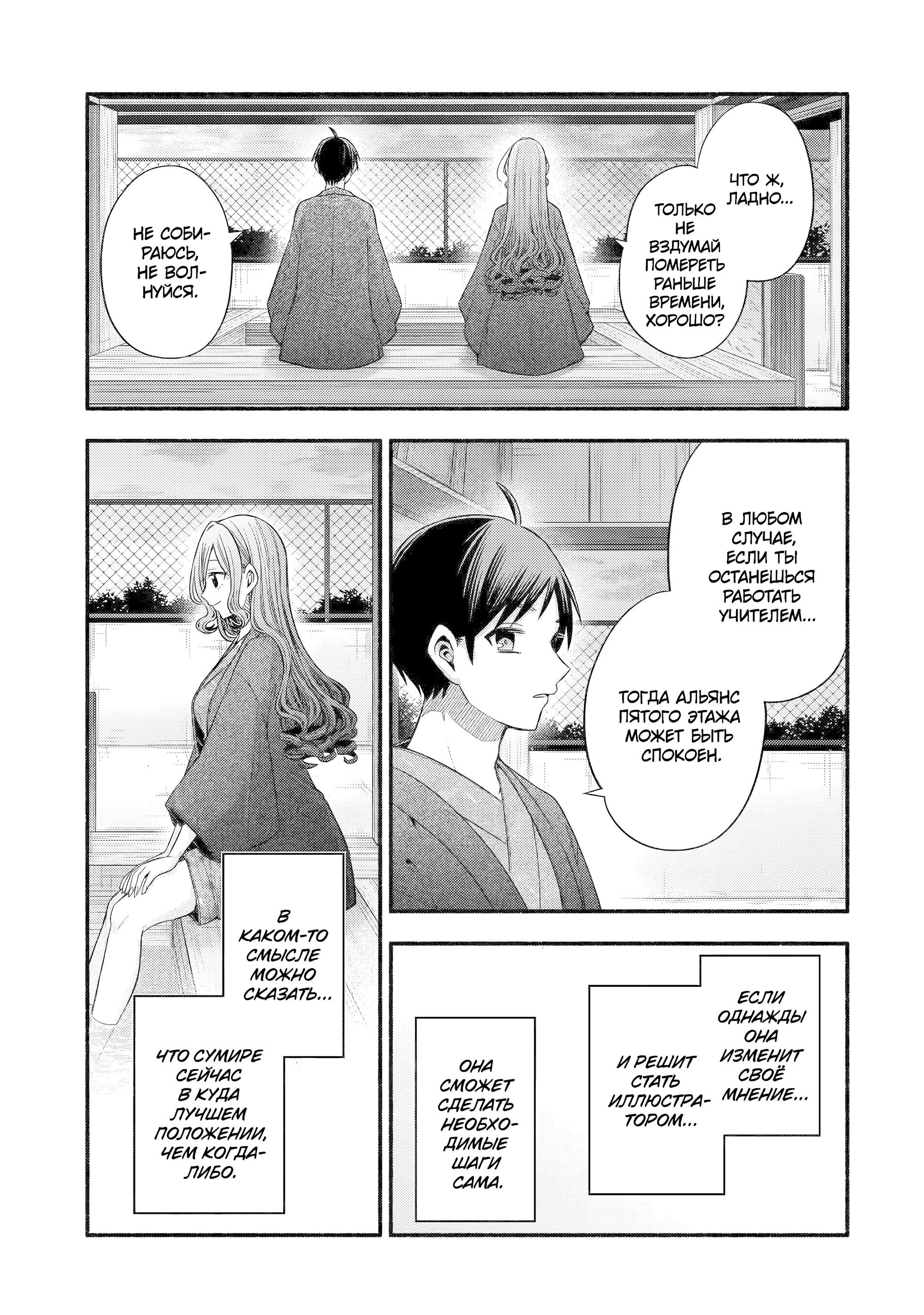 Манга Младшая сестрёнка моего друга пристает лишь ко мне - Глава 33 Страница 37