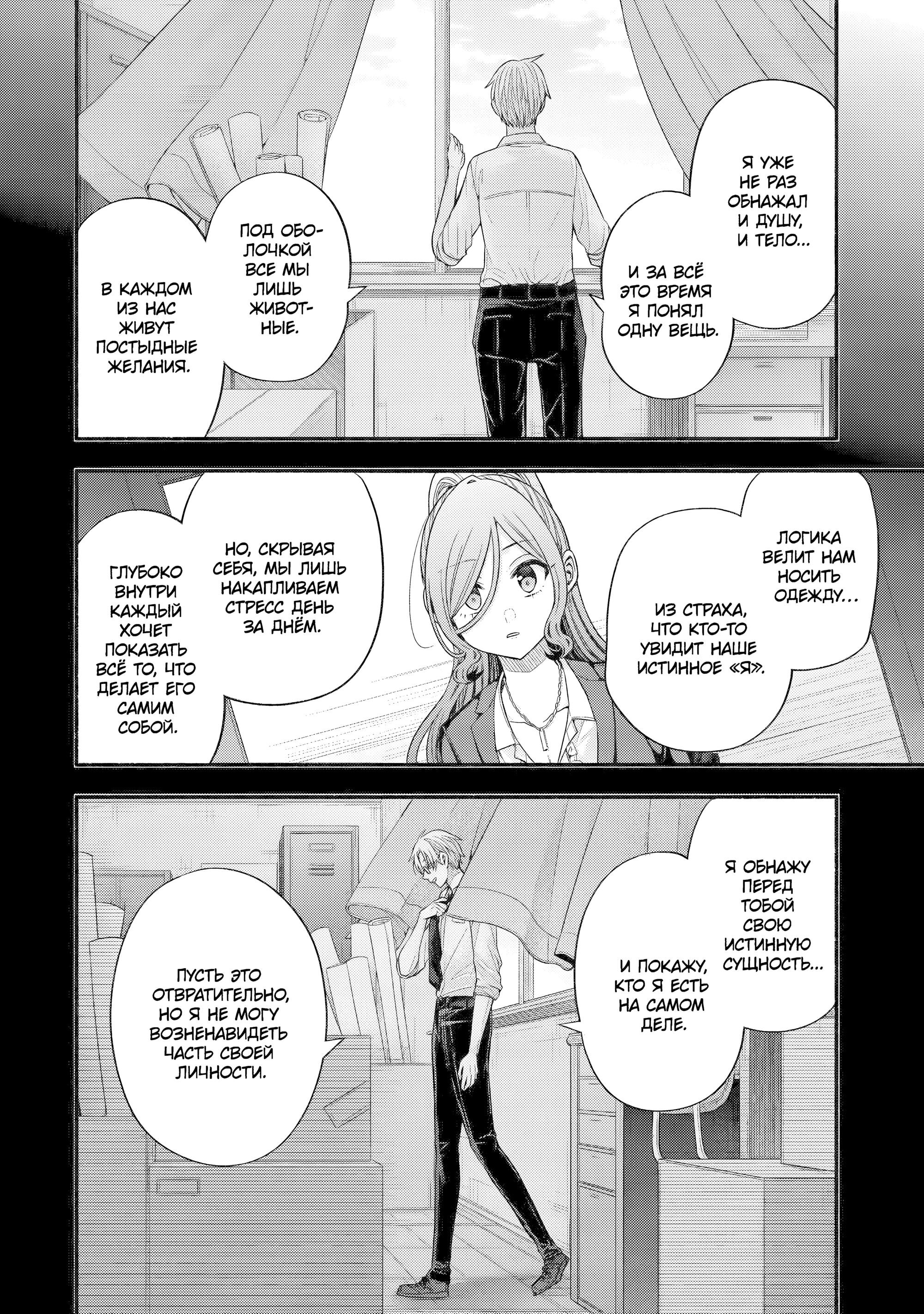 Манга Младшая сестрёнка моего друга пристает лишь ко мне - Глава 33 Страница 28