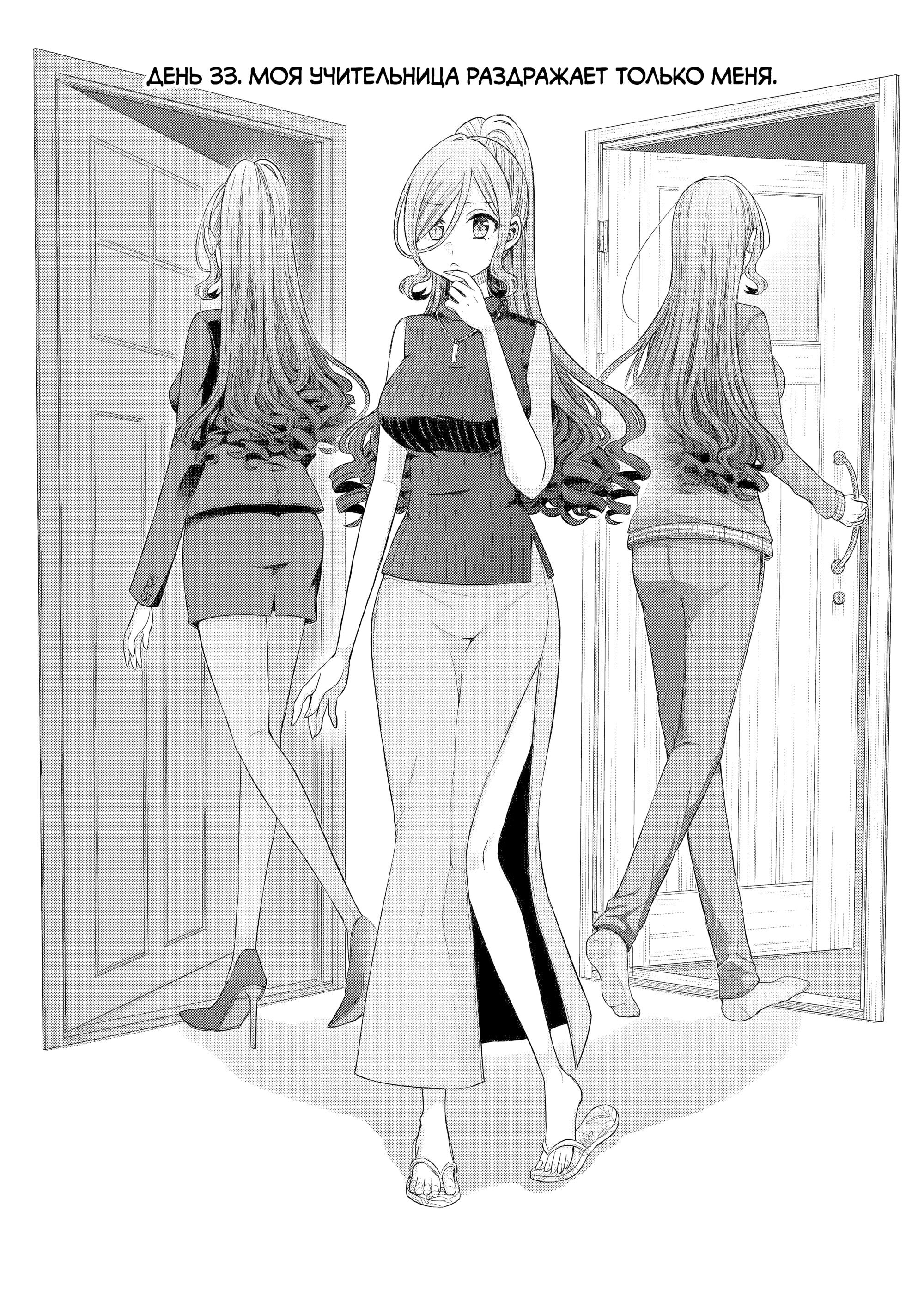 Манга Младшая сестрёнка моего друга пристает лишь ко мне - Глава 33 Страница 3