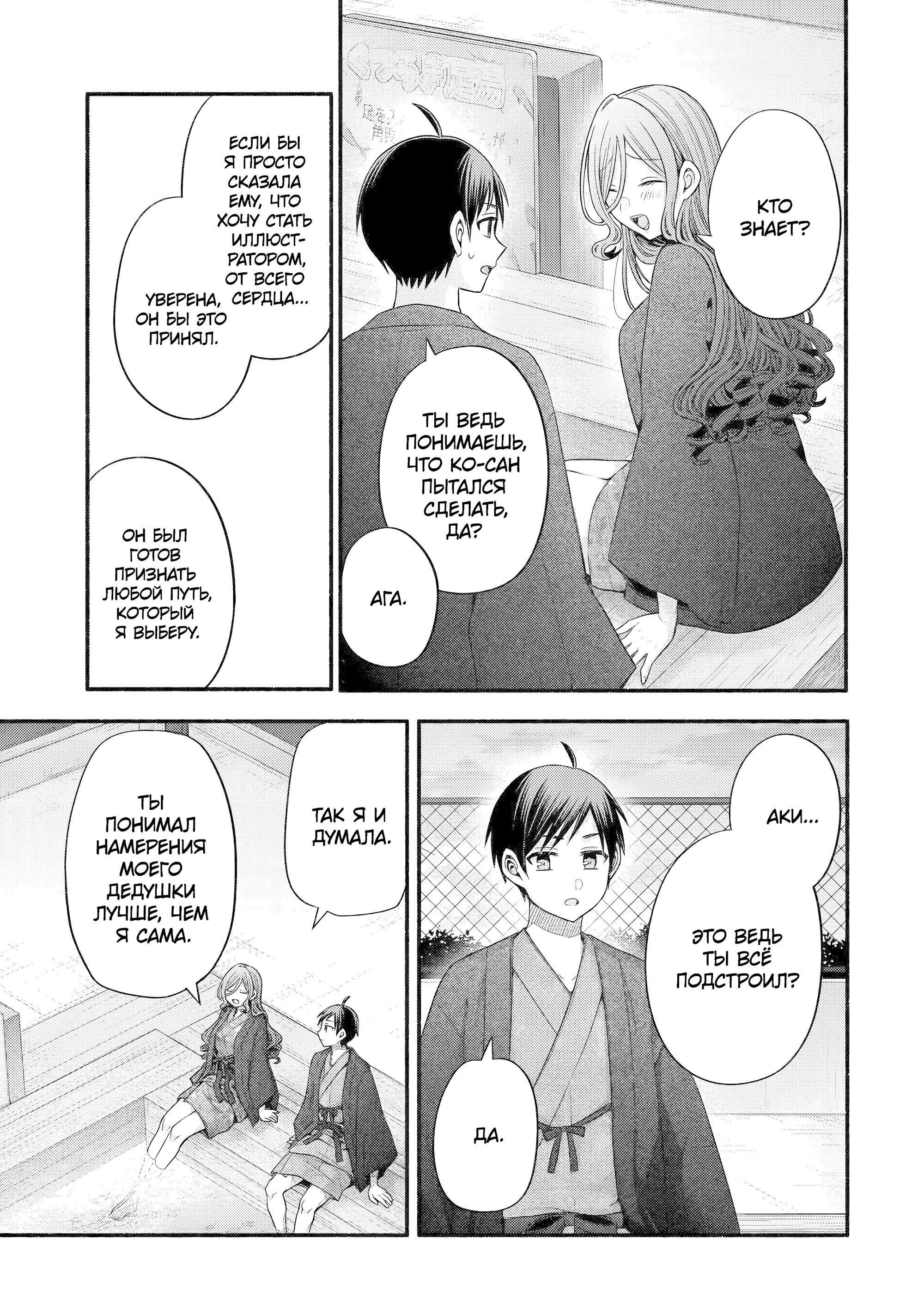 Манга Младшая сестрёнка моего друга пристает лишь ко мне - Глава 33 Страница 25