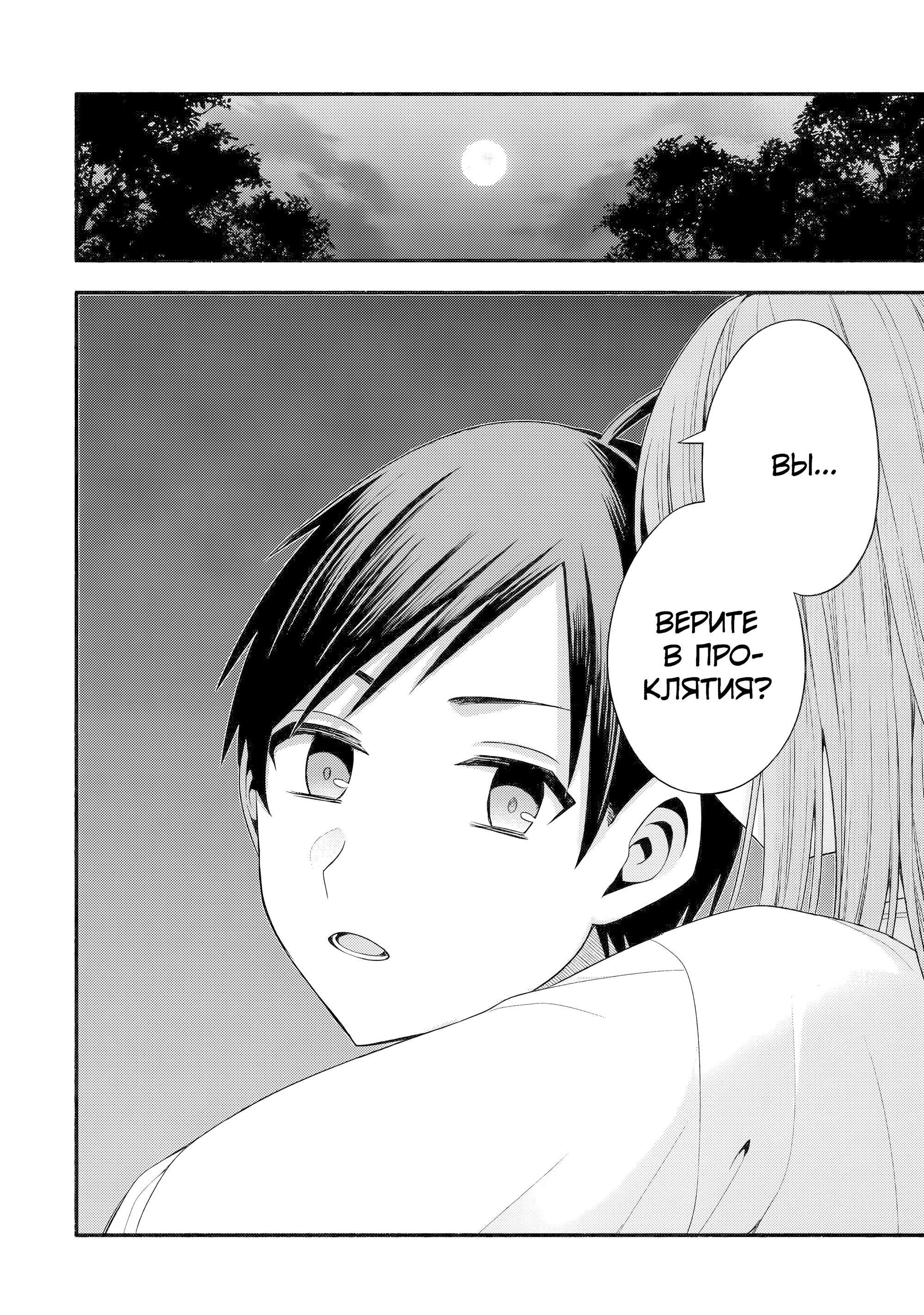 Манга Младшая сестрёнка моего друга пристает лишь ко мне - Глава 33 Страница 4