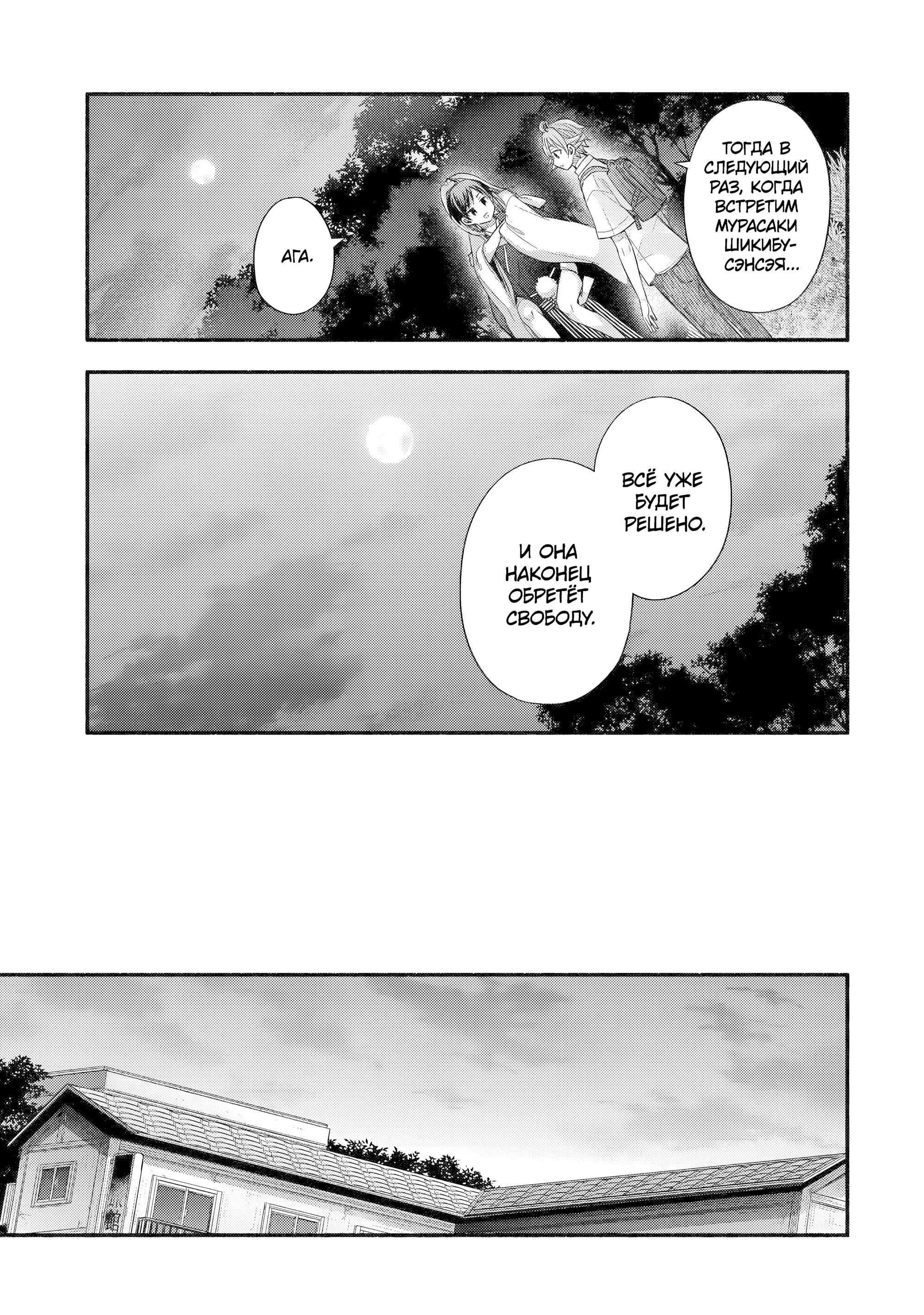 Манга Младшая сестрёнка моего друга пристает лишь ко мне - Глава 33 Страница 13