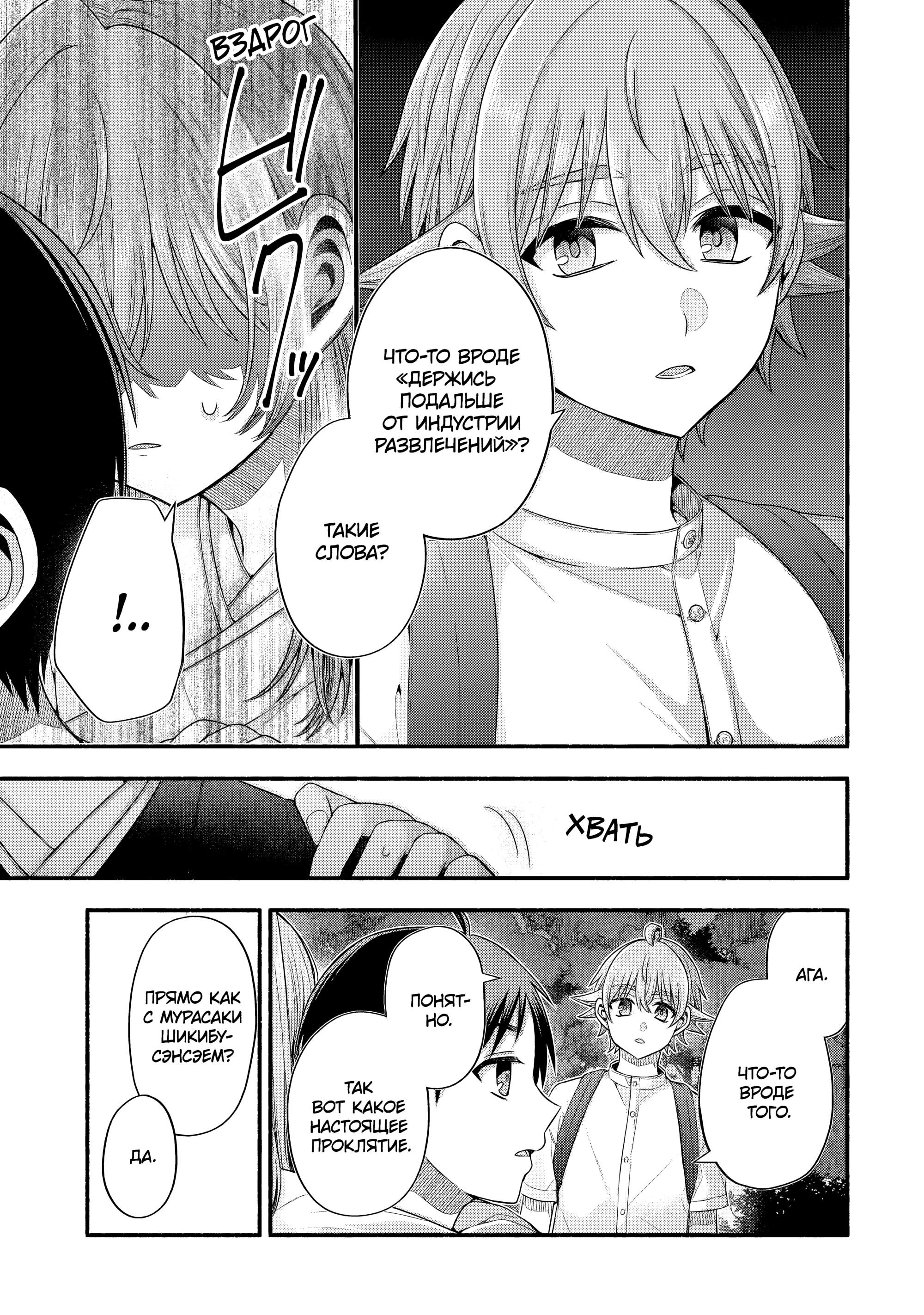 Манга Младшая сестрёнка моего друга пристает лишь ко мне - Глава 33 Страница 7